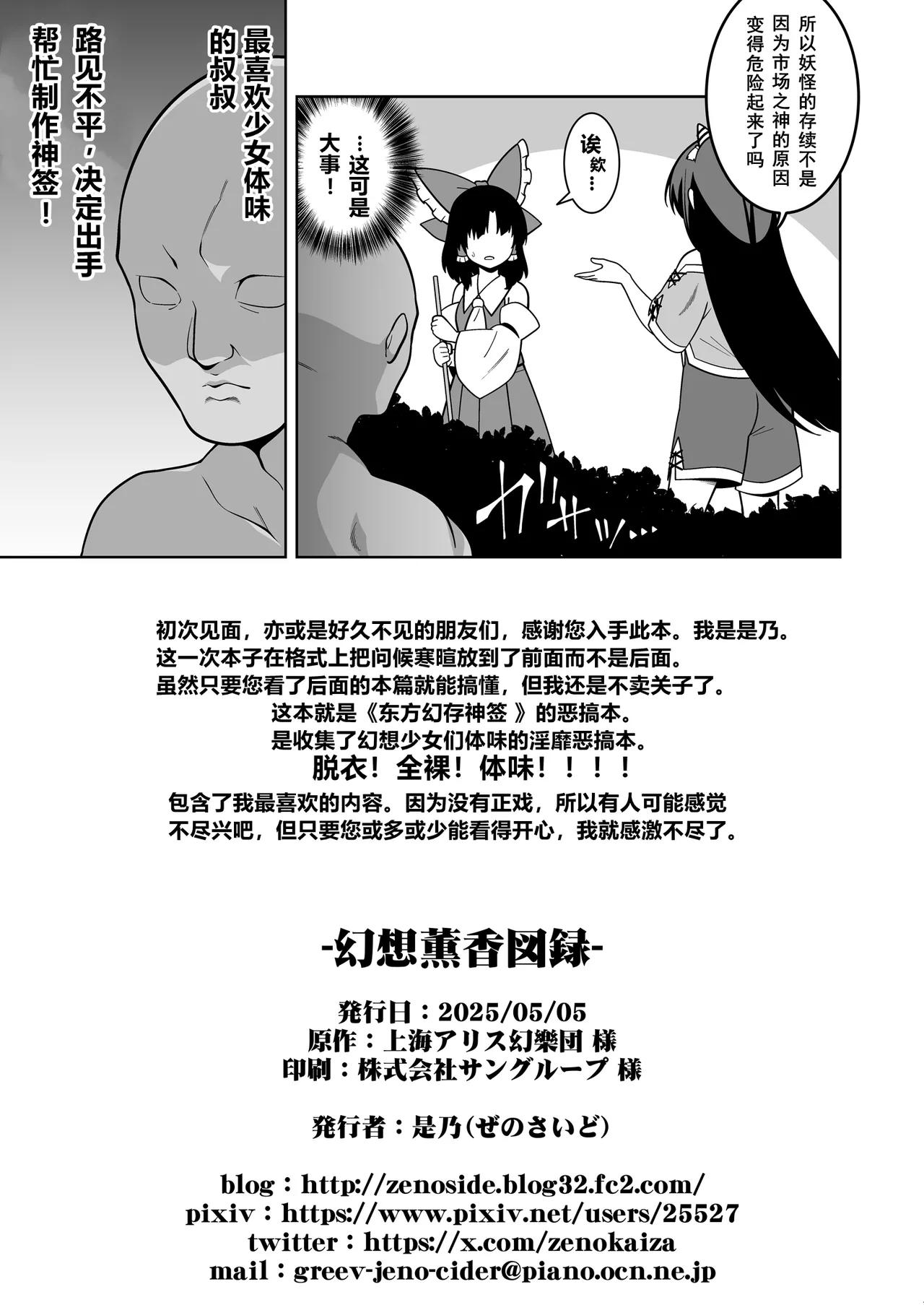 Gensou Kunkou Zuroku page 2 full