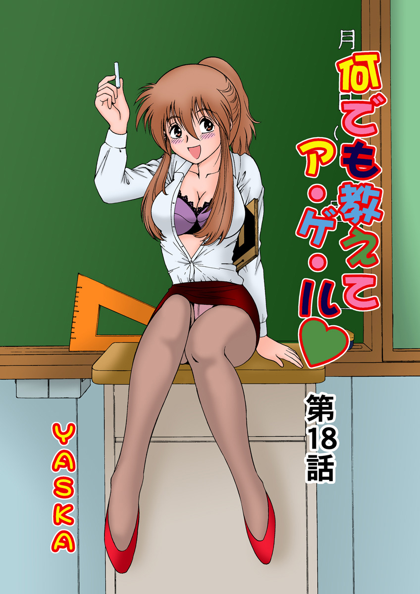 Jukujo Mania Vol. 19 page 2 full