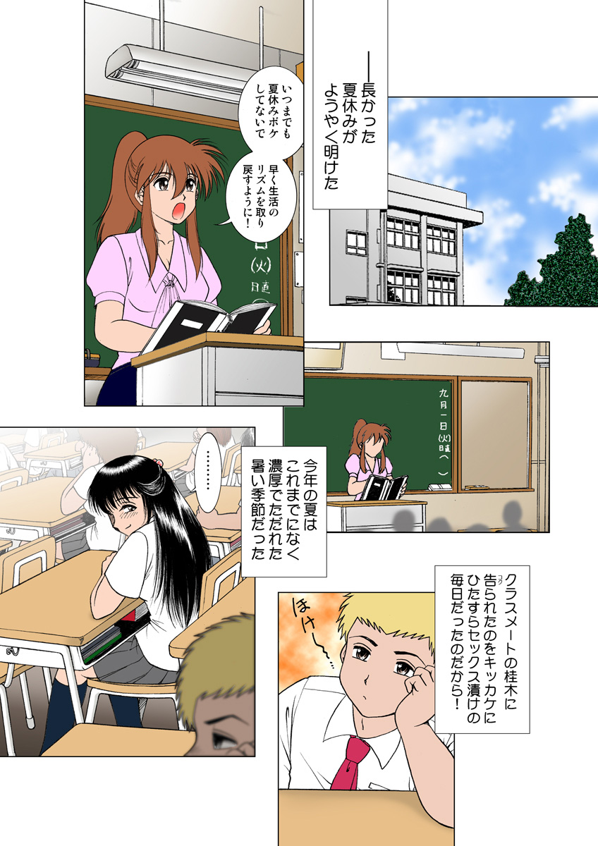 Jukujo Mania Vol. 19 page 3 full