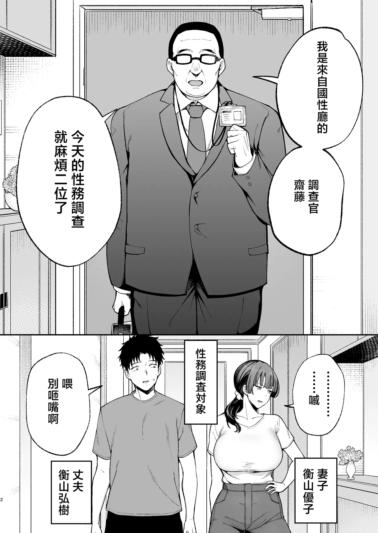 Seimu Chousa wa Totsuzen ni. ~Aisuru Tsuma e no Namahame Chousa~ | 性務調查突如其來。〜心愛的妻子接受無套插入調查〜 page 3 full