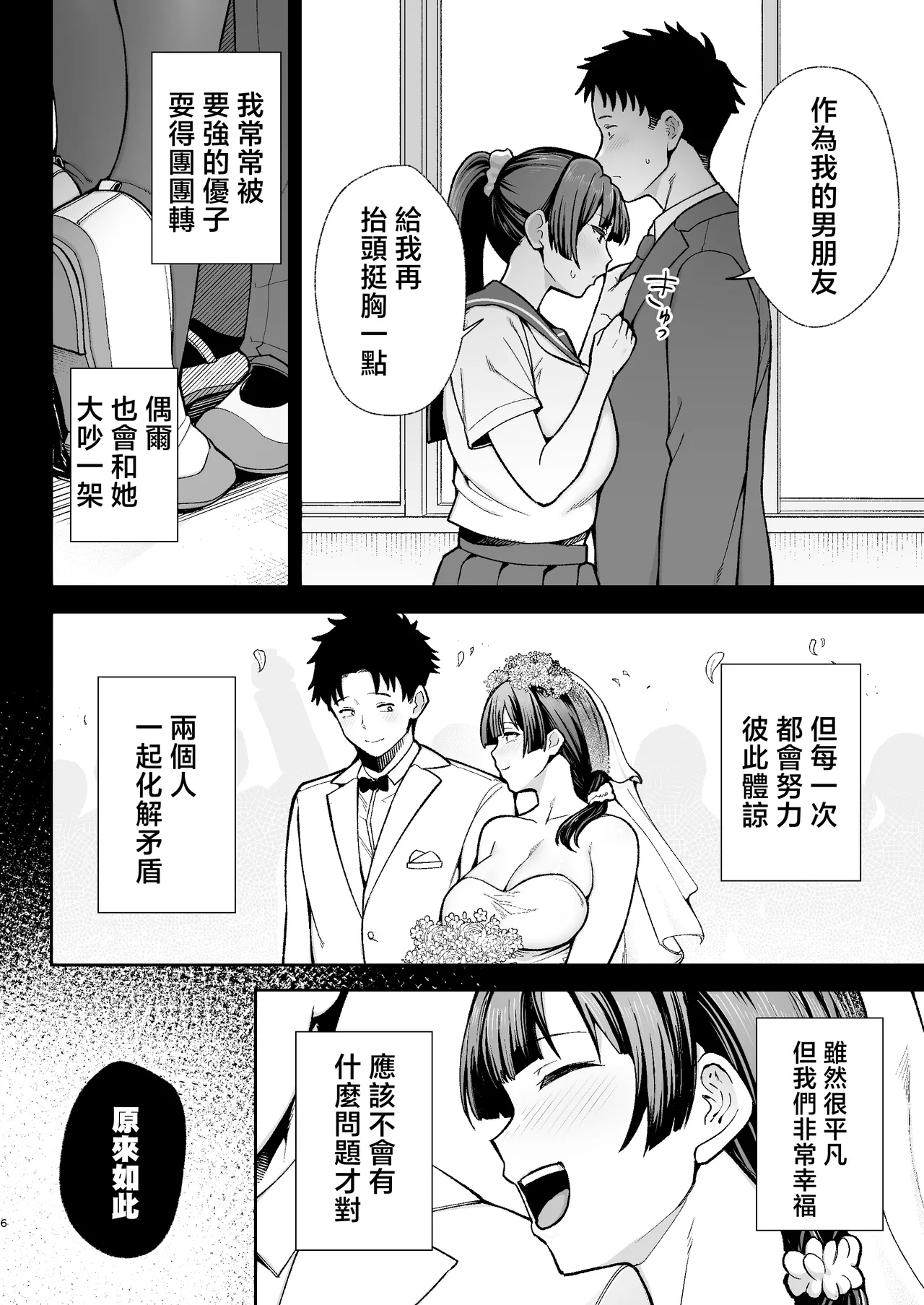 Seimu Chousa wa Totsuzen ni. ~Aisuru Tsuma e no Namahame Chousa~ | 性務調查突如其來。〜心愛的妻子接受無套插入調查〜 page 7 full