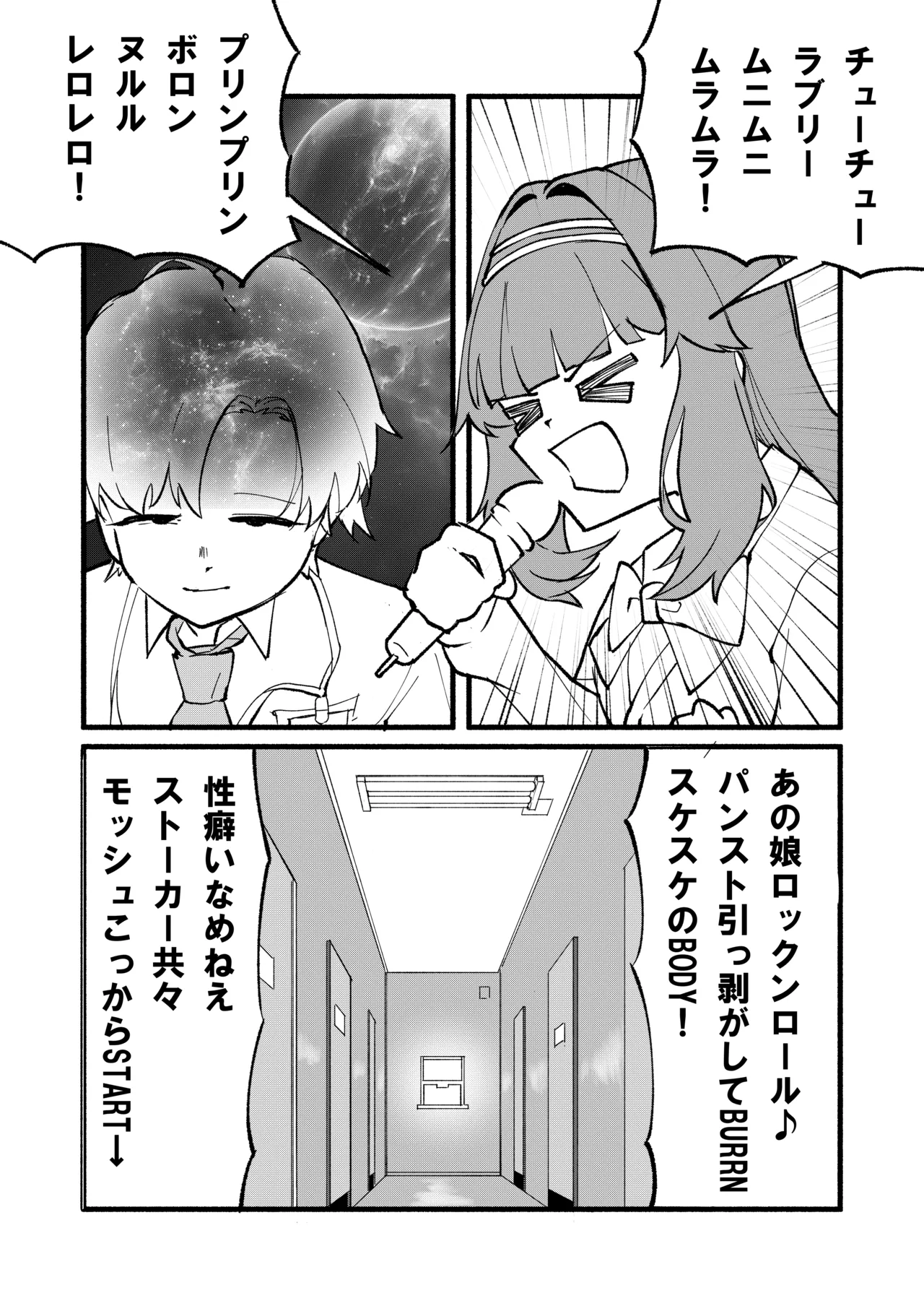 芸術は爆発と〇〇〇 page 3 full