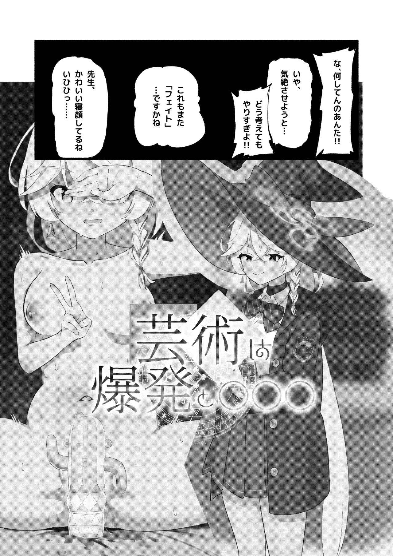 芸術は爆発と〇〇〇 page 5 full