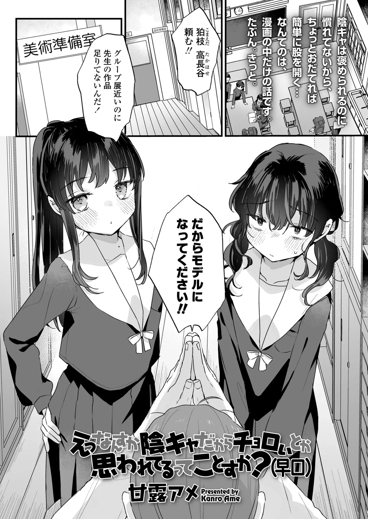 えっなんすか陰キャだからチョロいとか思われてるってことすか？（早口） page 1 full