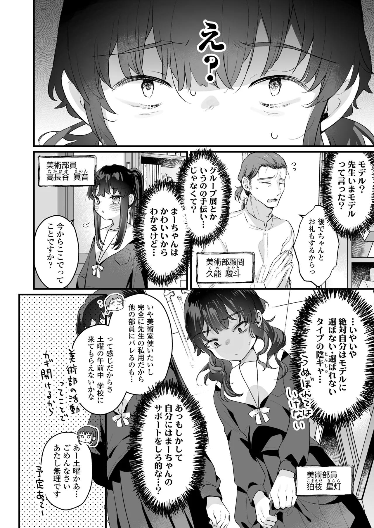 えっなんすか陰キャだからチョロいとか思われてるってことすか？（早口） page 2 full