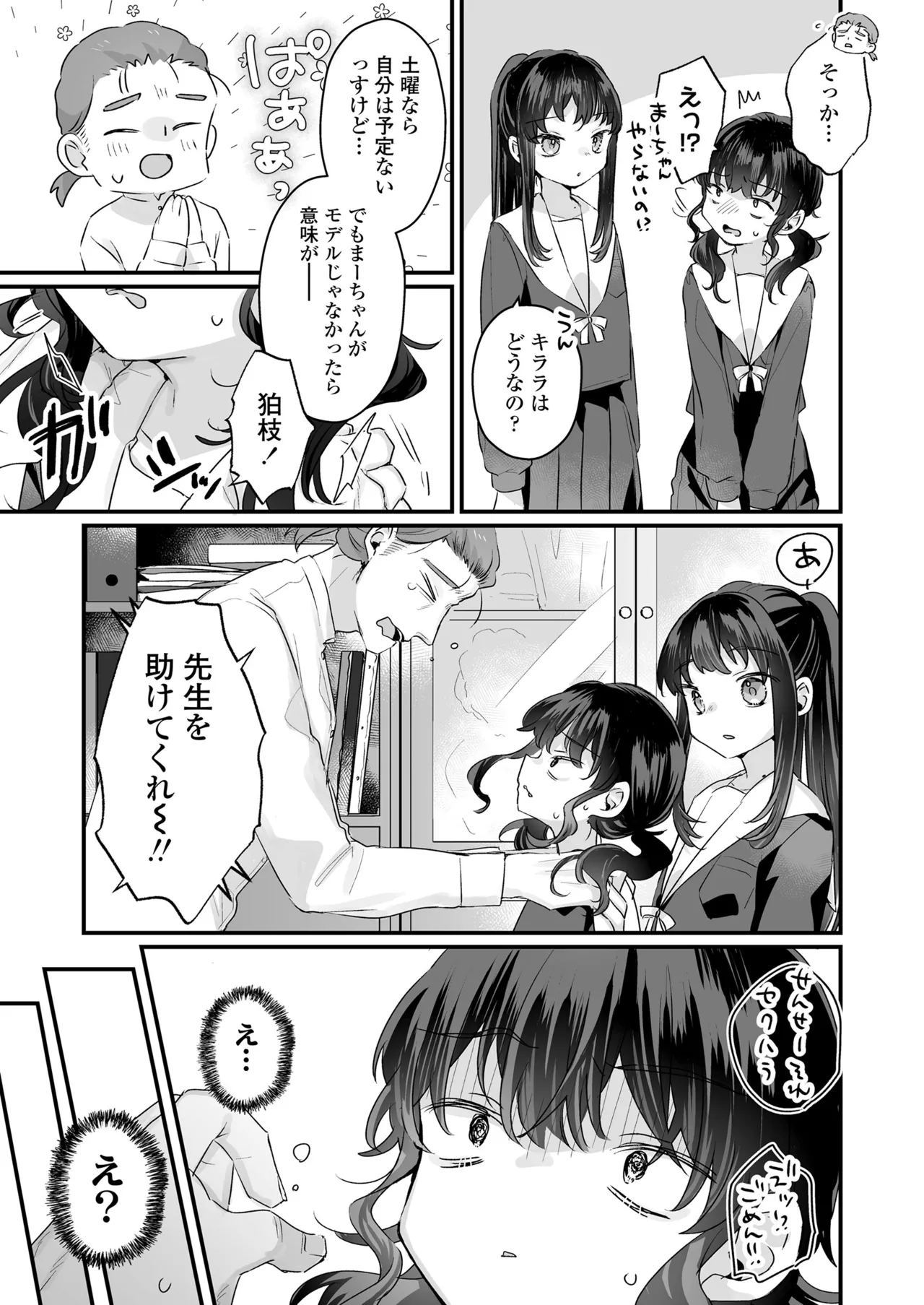 えっなんすか陰キャだからチョロいとか思われてるってことすか？（早口） page 3 full