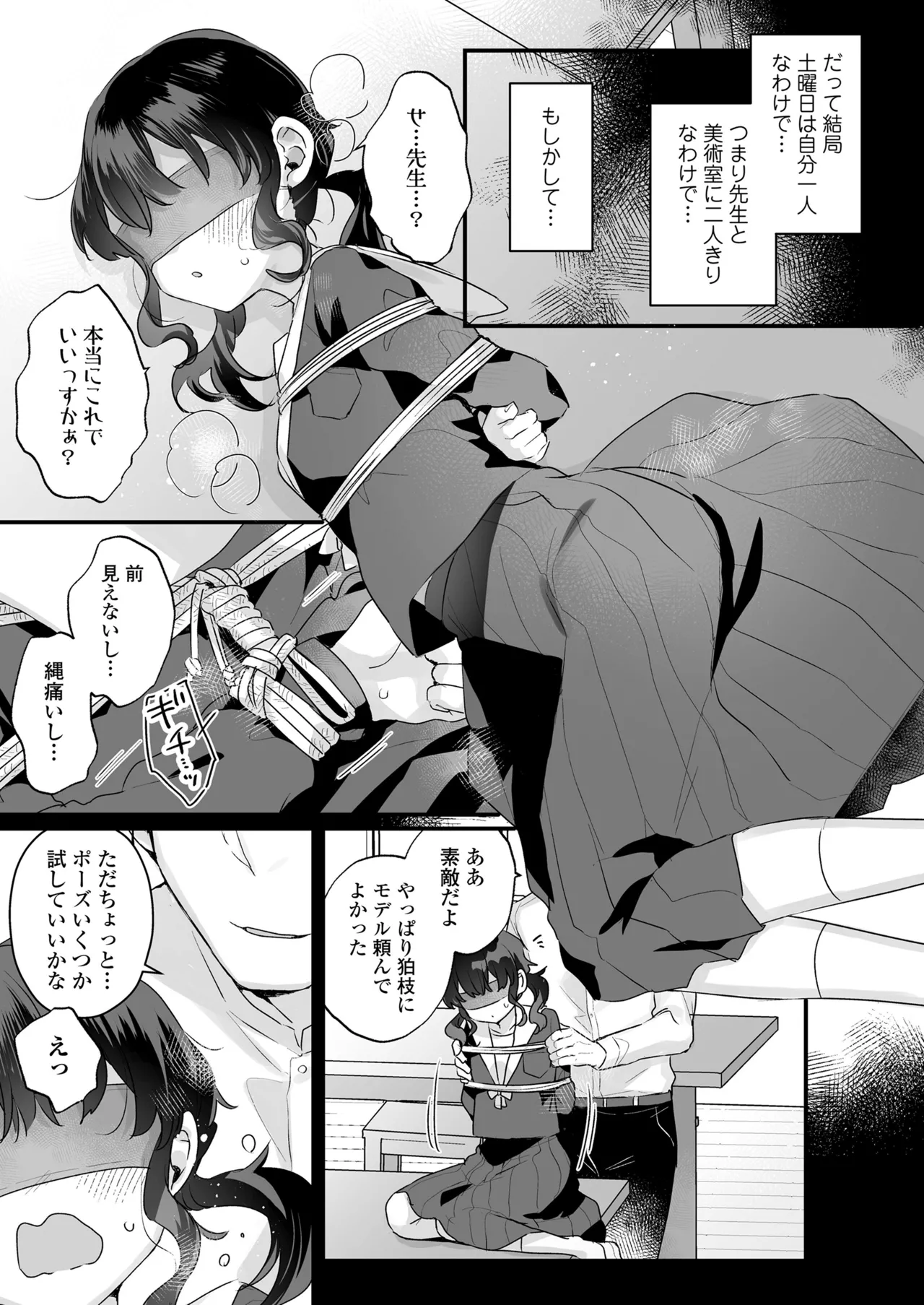 えっなんすか陰キャだからチョロいとか思われてるってことすか？（早口） page 7 full