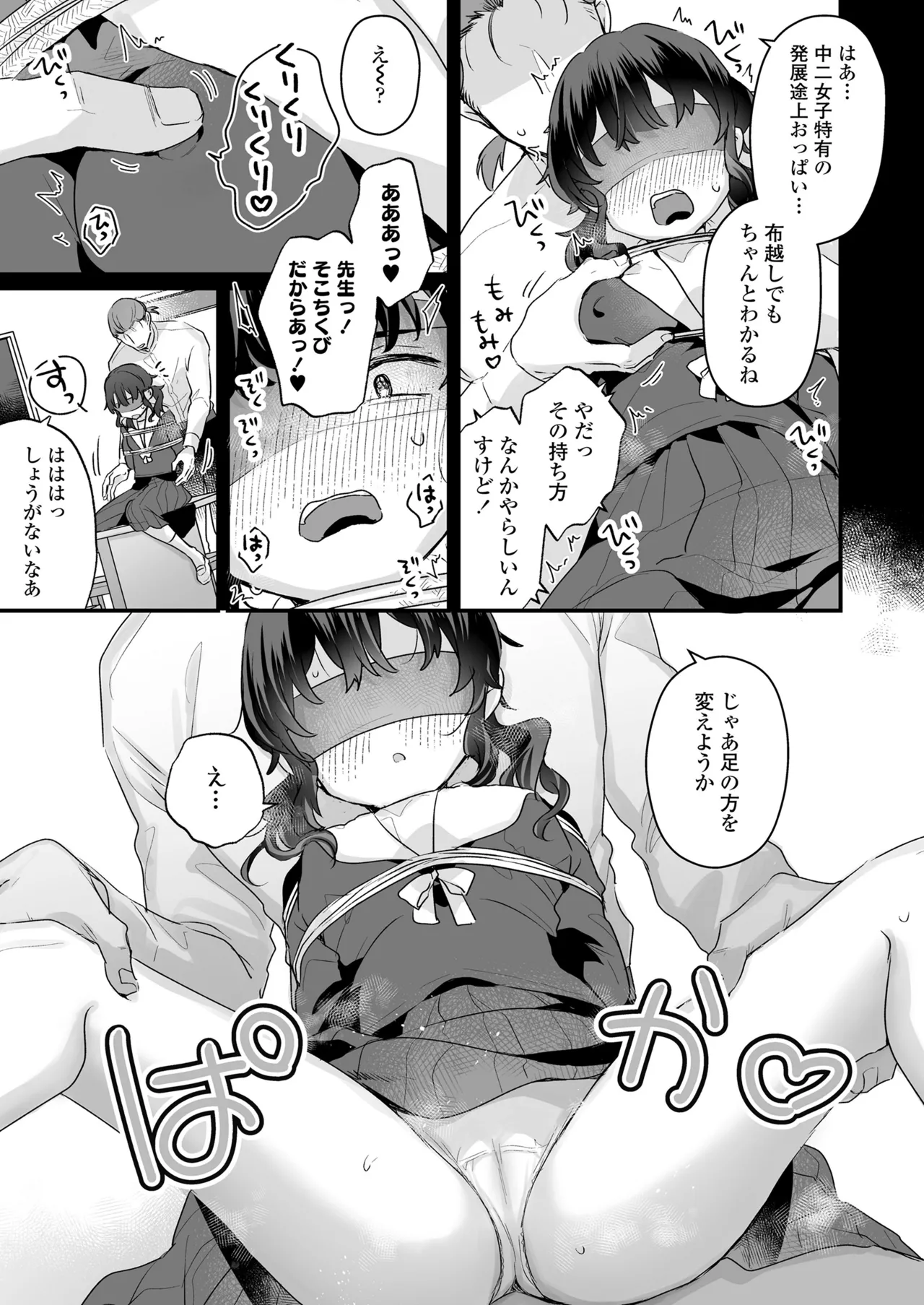 えっなんすか陰キャだからチョロいとか思われてるってことすか？（早口） page 9 full