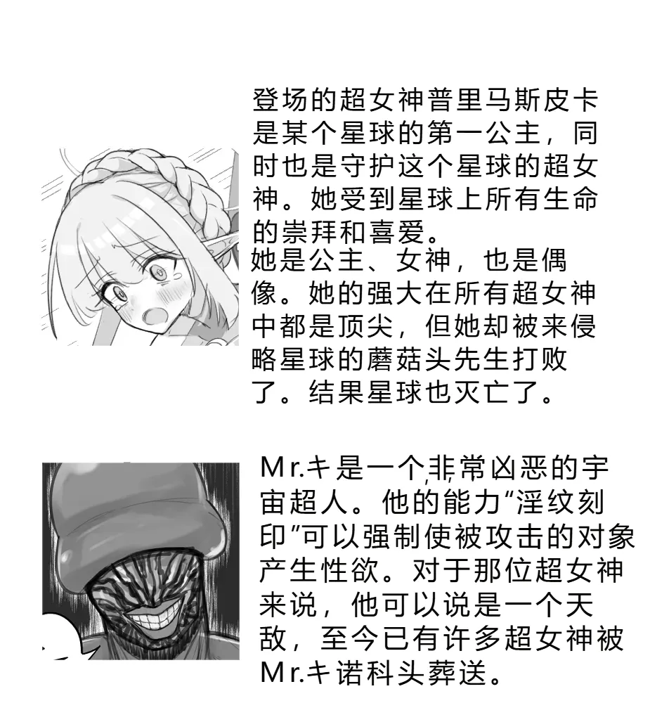 Super Goddess VS Space Superhuman page 1 full