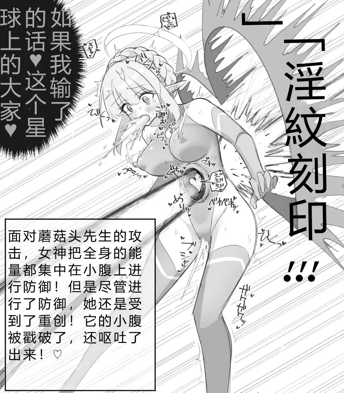 Super Goddess VS Space Superhuman page 10 full