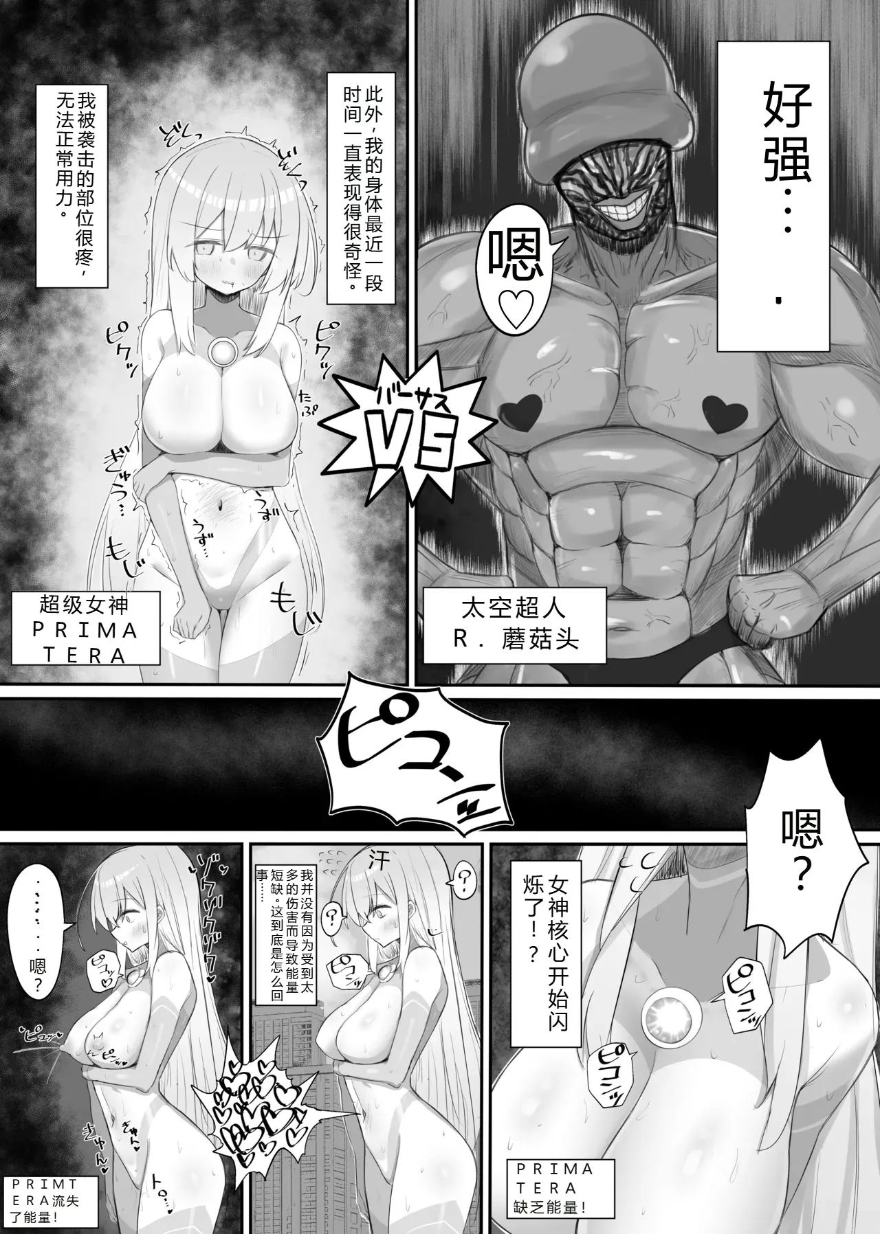 Super Goddess VS Space Superhuman page 4 full