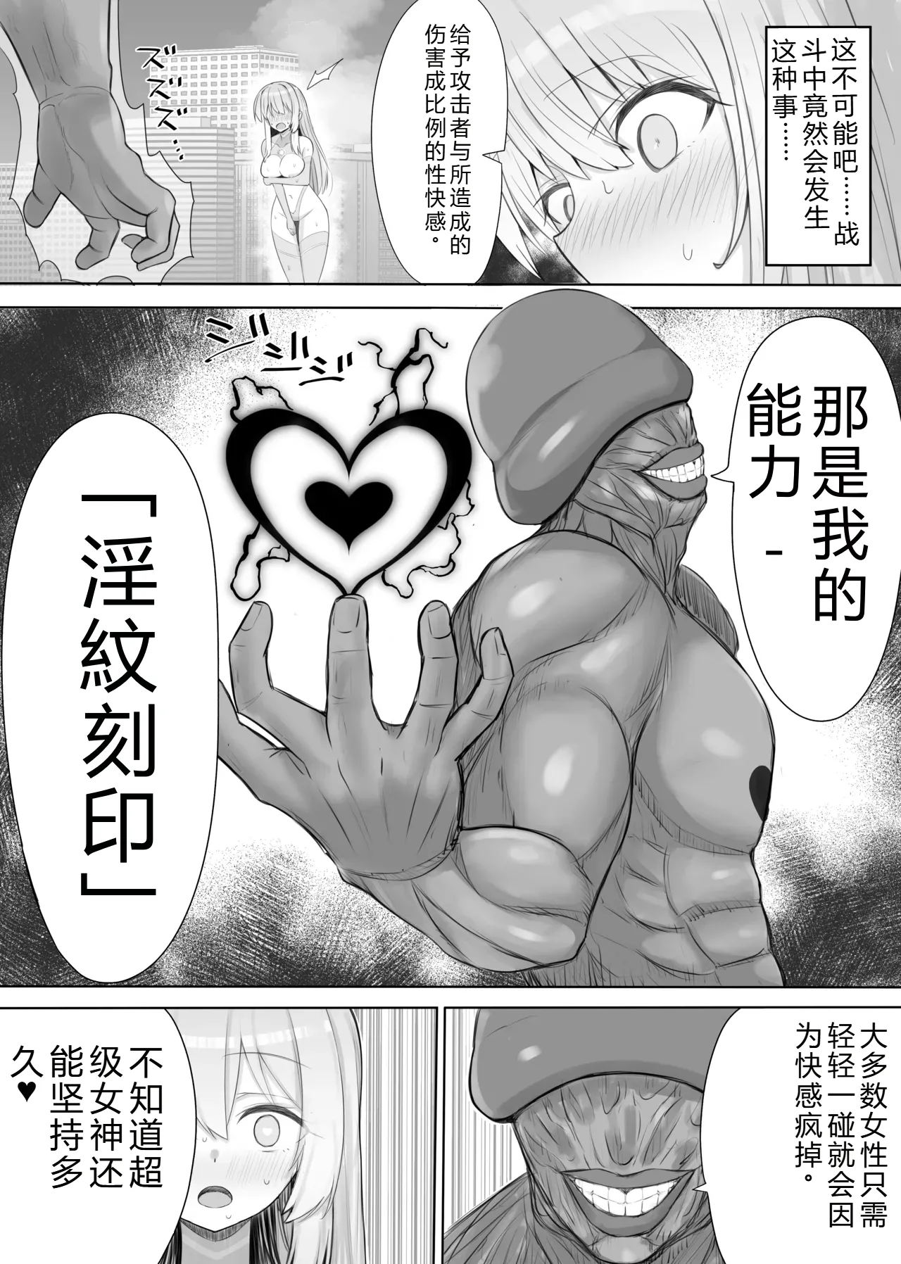 Super Goddess VS Space Superhuman page 6 full