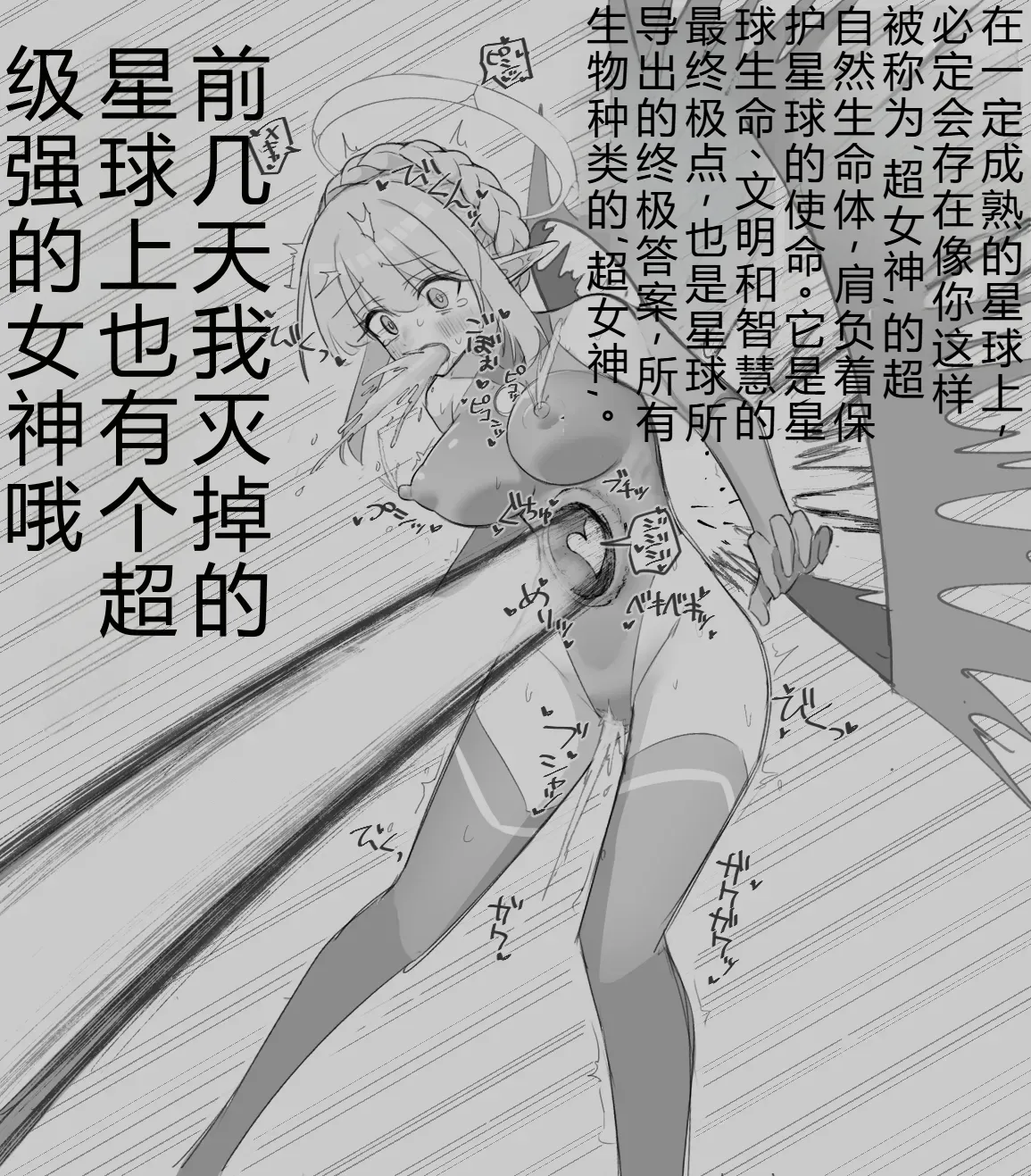 Super Goddess VS Space Superhuman page 9 full