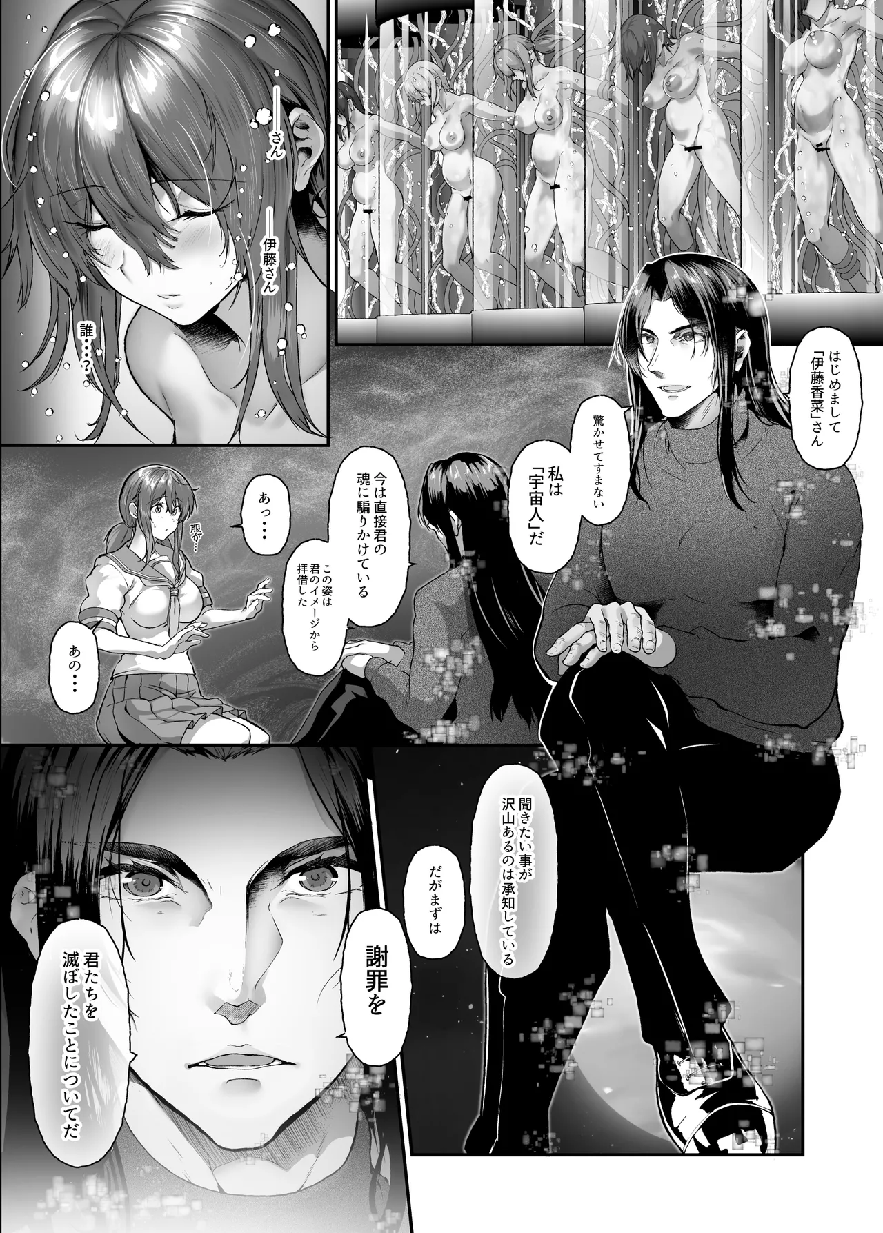 [N×Cてるみっと (nohito)] 絶滅保護計画Re～宇宙人に攫われた私たちは人間牧場で飼われて孕まされる～ [DL版] Hentai - Raw  37