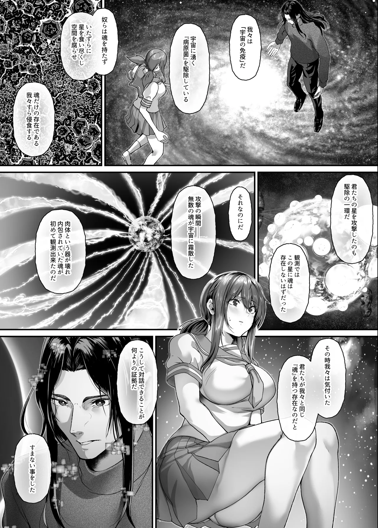 [N×Cてるみっと (nohito)] 絶滅保護計画Re～宇宙人に攫われた私たちは人間牧場で飼われて孕まされる～ [DL版] Hentai - Raw  38