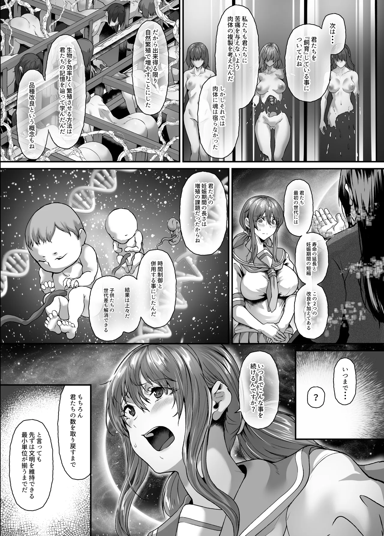 [N×Cてるみっと (nohito)] 絶滅保護計画Re～宇宙人に攫われた私たちは人間牧場で飼われて孕まされる～ [DL版] Hentai - Raw  39
