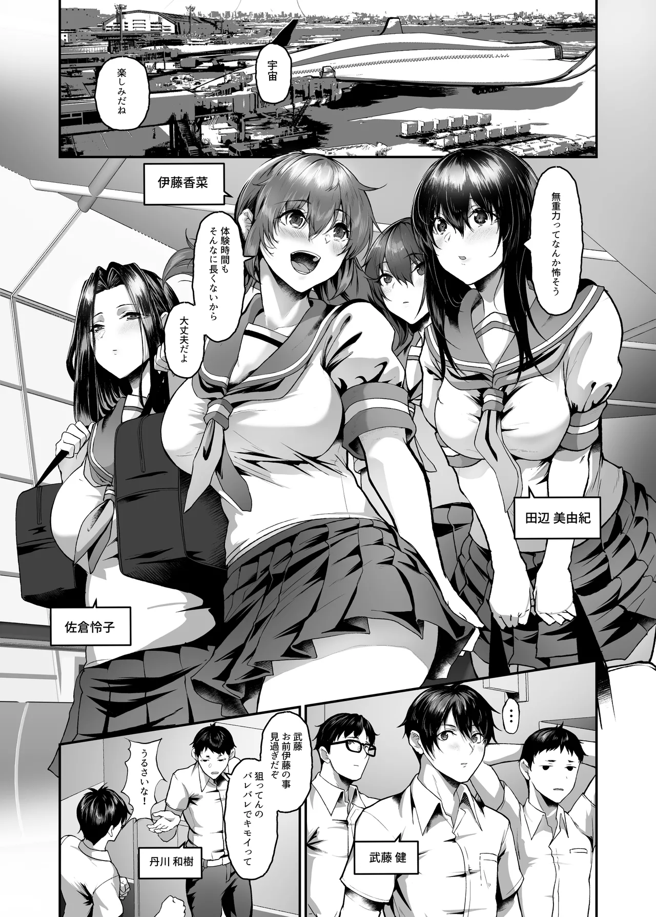 Zetsumetsu Hogo Keikaku Re ~Uchuujin ni Sarawareta Watashitachi wa Ningen Bokujou de Kawarete Haramaserareru~ page 4 full