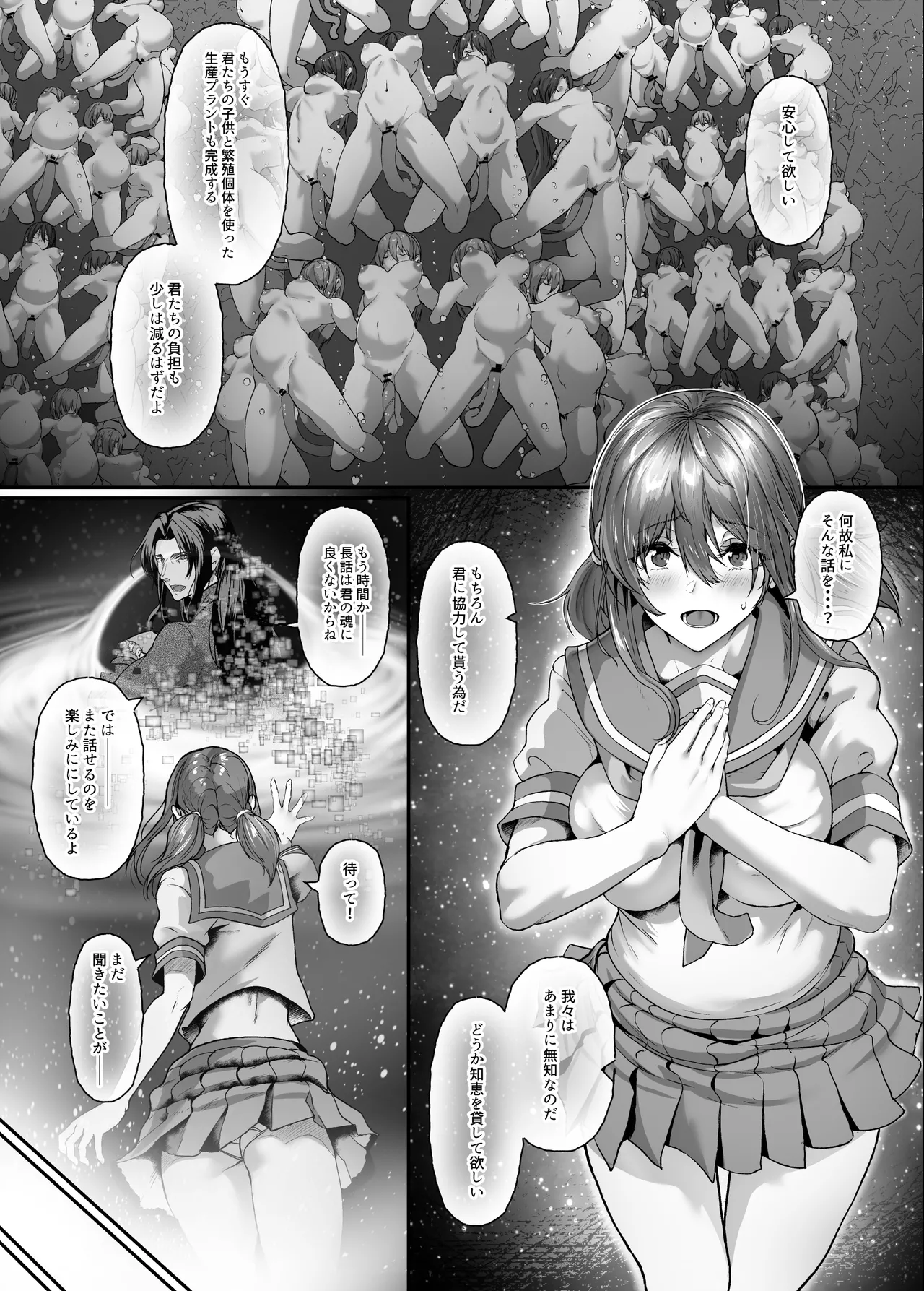 [N×Cてるみっと (nohito)] 絶滅保護計画Re～宇宙人に攫われた私たちは人間牧場で飼われて孕まされる～ [DL版] Hentai - Raw  40