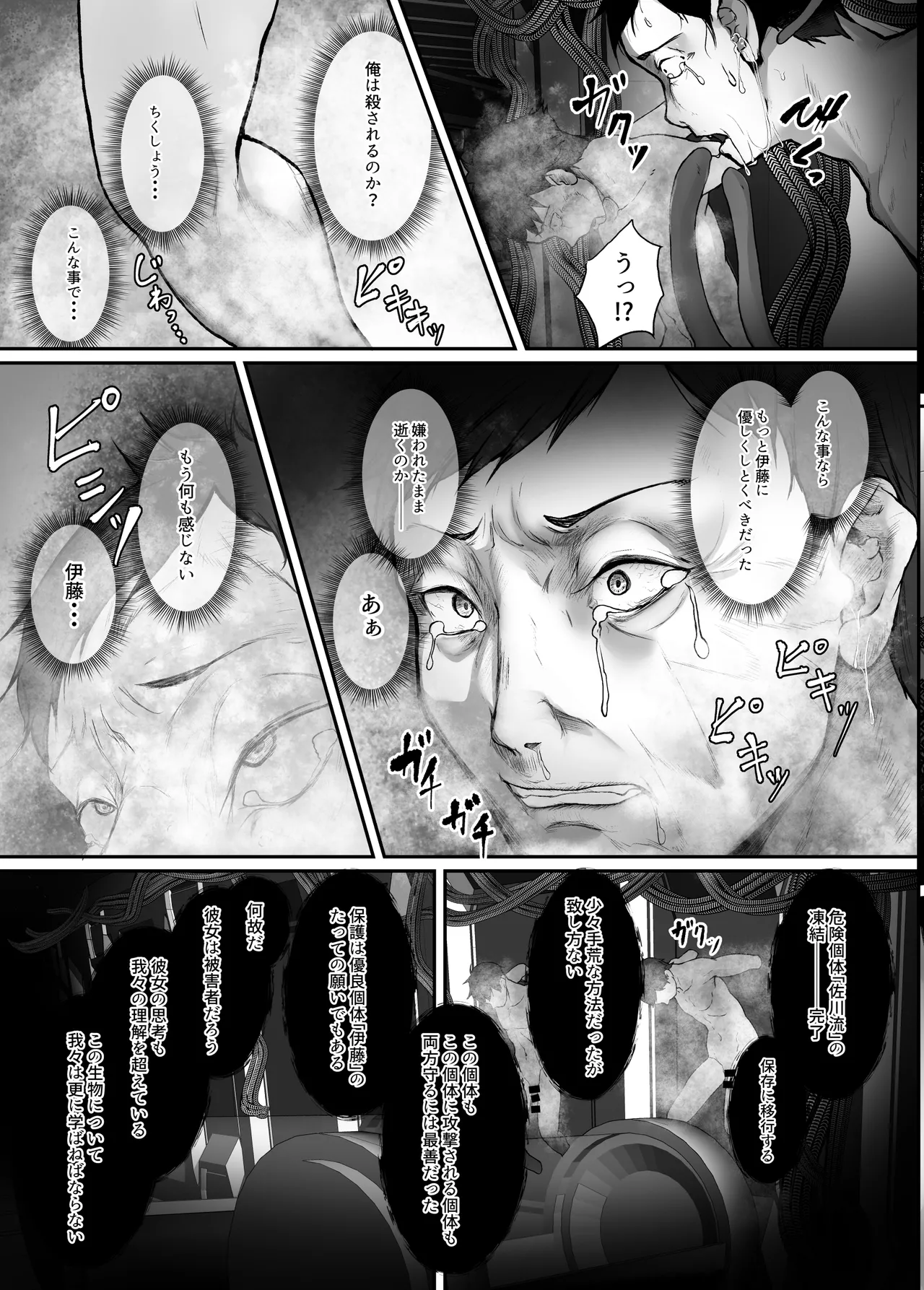 [N×Cてるみっと (nohito)] 絶滅保護計画Re～宇宙人に攫われた私たちは人間牧場で飼われて孕まされる～ [DL版] Hentai - Raw  44