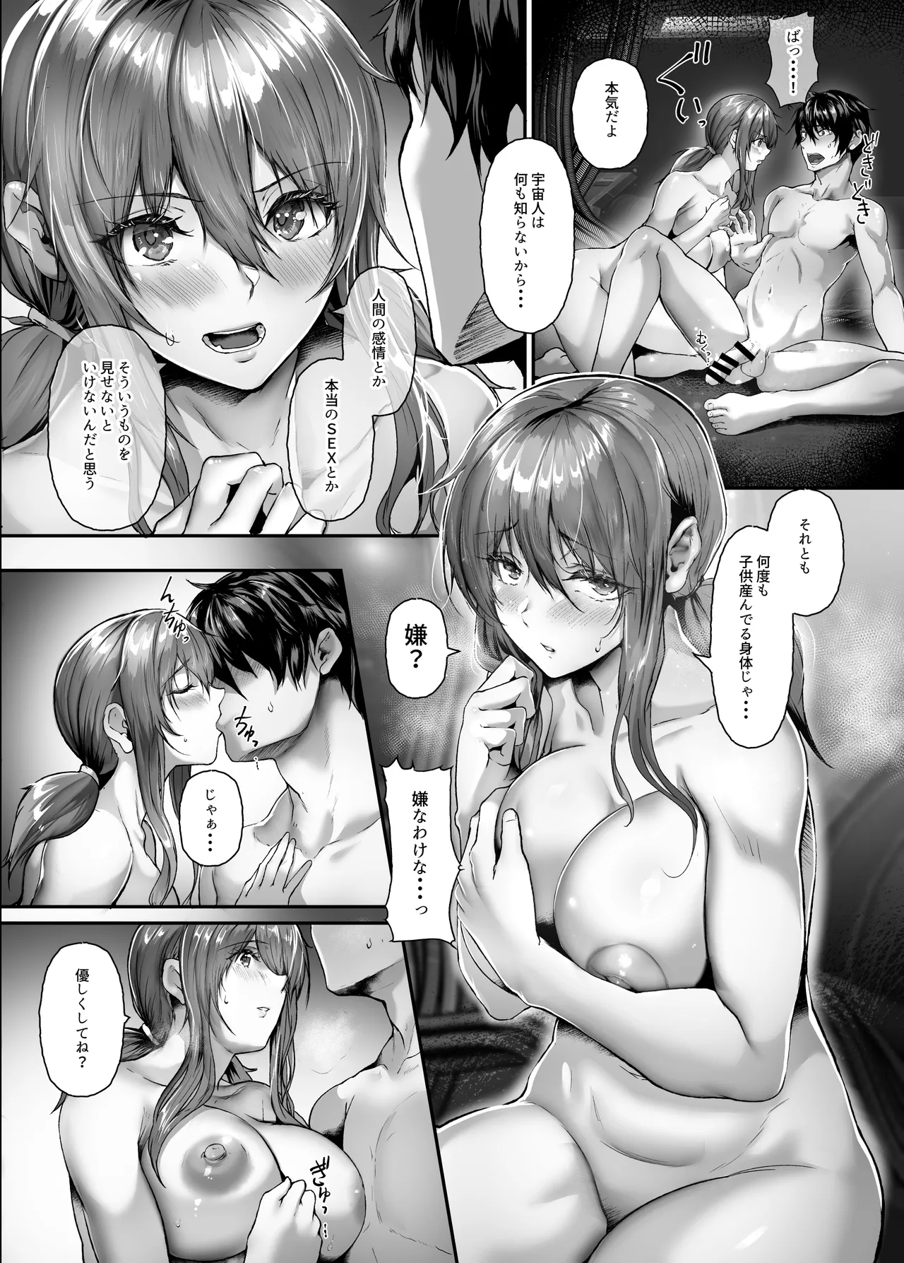 [N×Cてるみっと (nohito)] 絶滅保護計画Re～宇宙人に攫われた私たちは人間牧場で飼われて孕まされる～ [DL版] Hentai - Raw  47