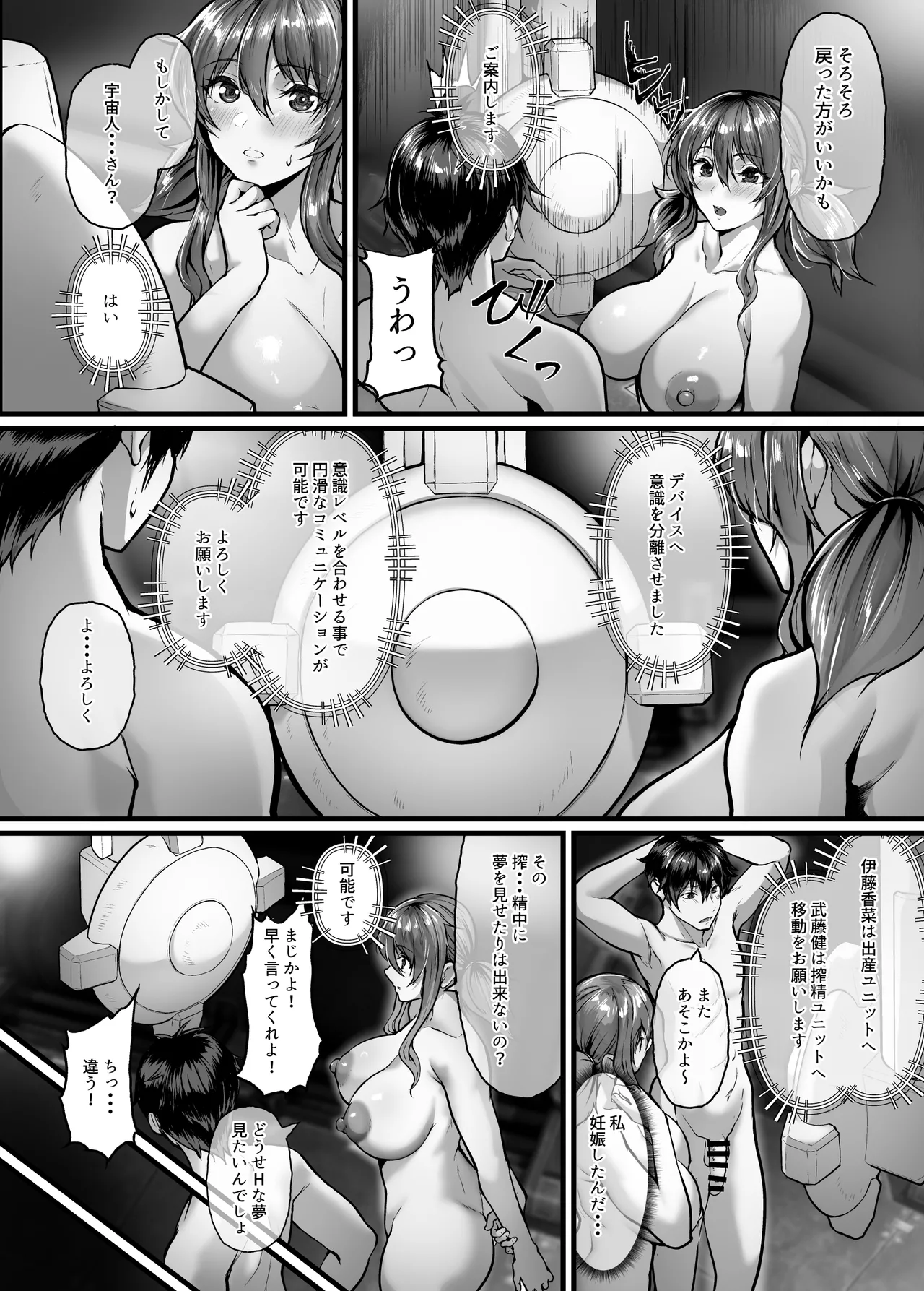 [N×Cてるみっと (nohito)] 絶滅保護計画Re～宇宙人に攫われた私たちは人間牧場で飼われて孕まされる～ [DL版] Hentai - Raw  54