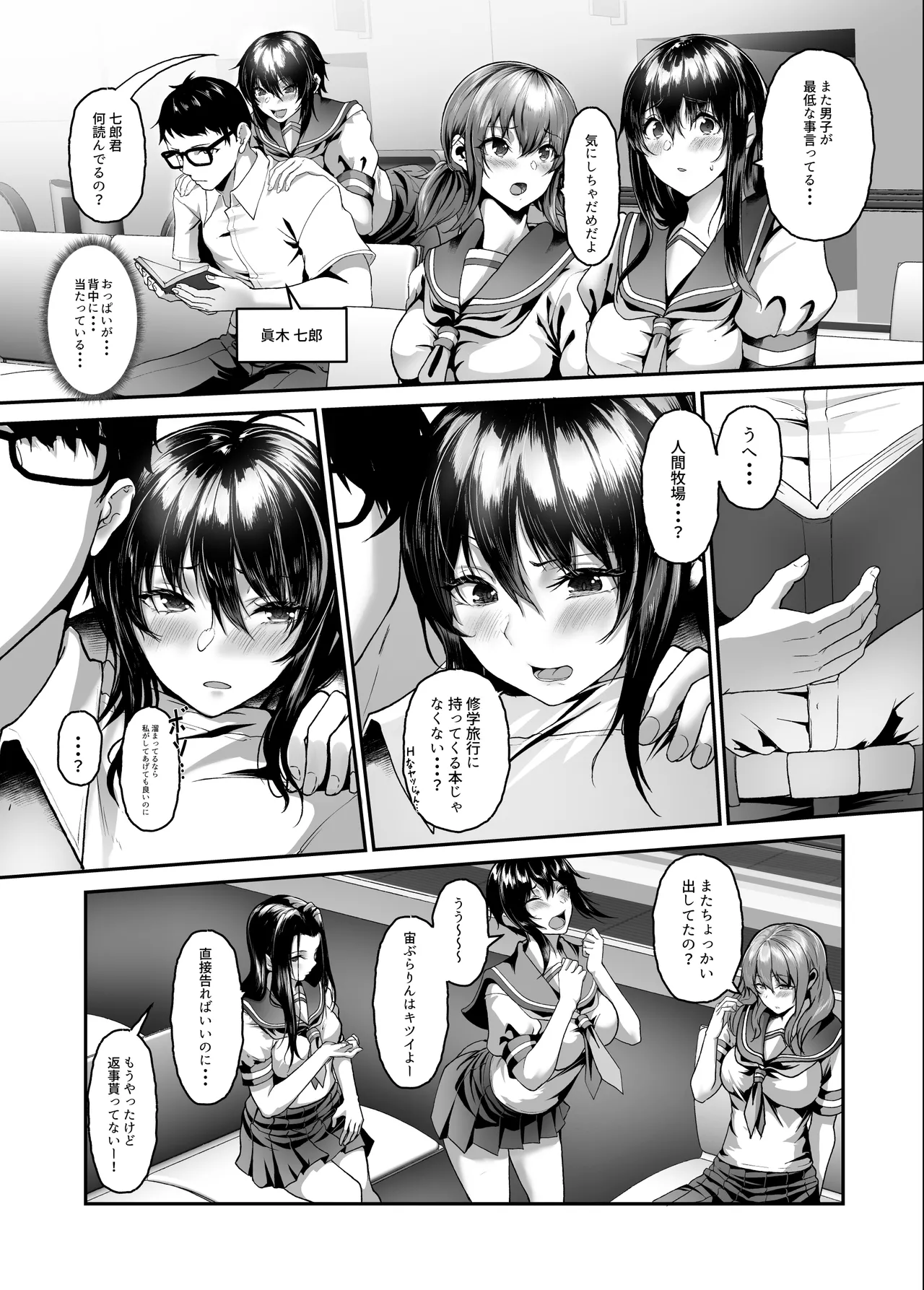 Zetsumetsu Hogo Keikaku Re ~Uchuujin ni Sarawareta Watashitachi wa Ningen Bokujou de Kawarete Haramaserareru~ page 6 full