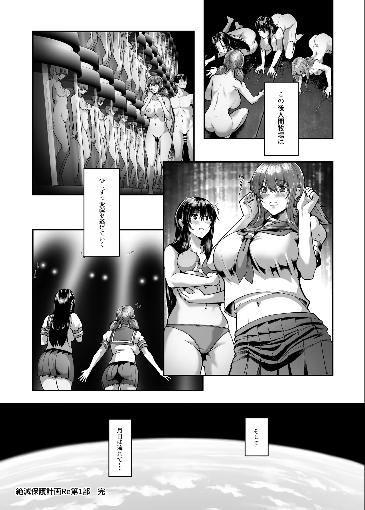 [N×Cてるみっと (nohito)] 絶滅保護計画Re～宇宙人に攫われた私たちは人間牧場で飼われて孕まされる～ [DL版] Hentai - Raw  67