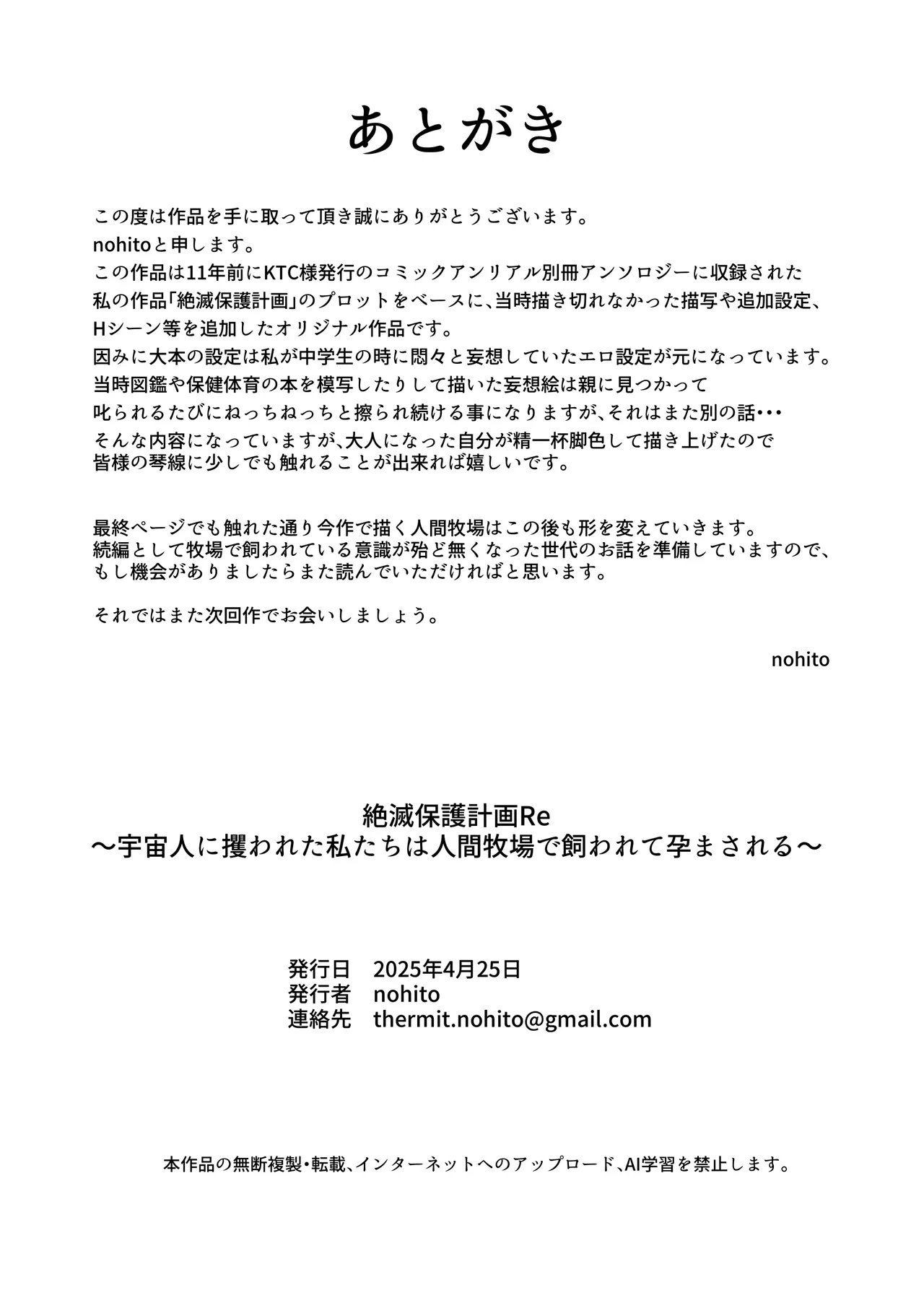 [N×Cてるみっと (nohito)] 絶滅保護計画Re～宇宙人に攫われた私たちは人間牧場で飼われて孕まされる～ [DL版] Hentai - Raw  68