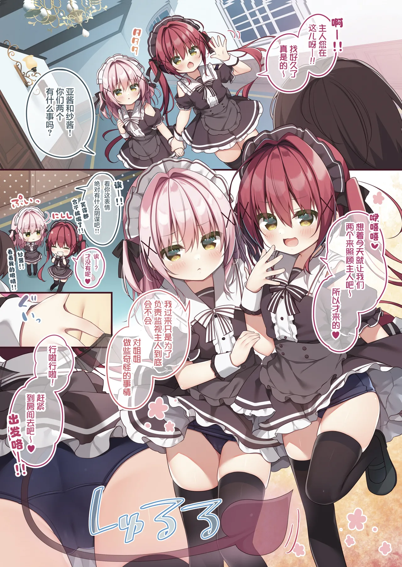 Gohoushi Succubus-chan | 双子魅魔酱前来侍奉主人了哦 page 4 full