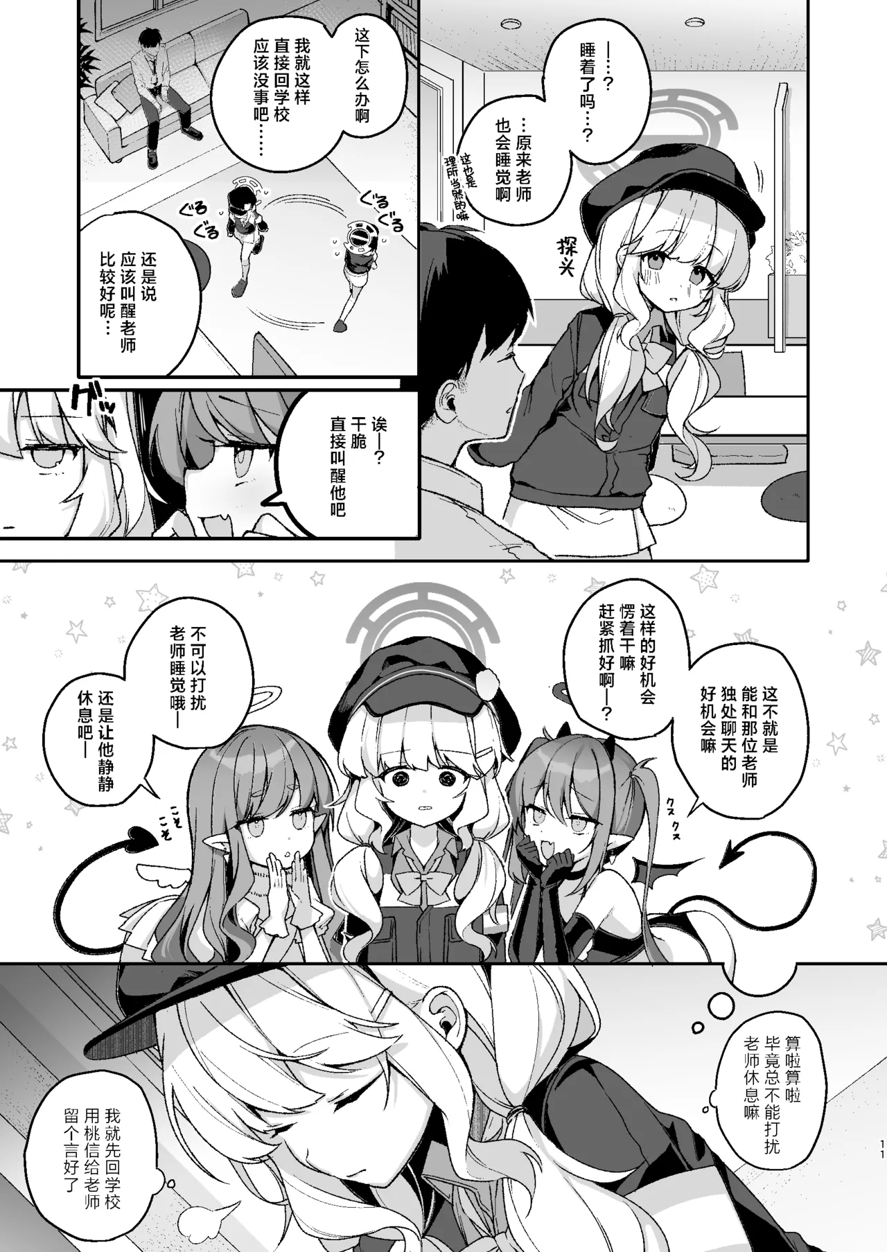 Waruiko Kinenbi | 坏孩子的纪念日 page 10 full