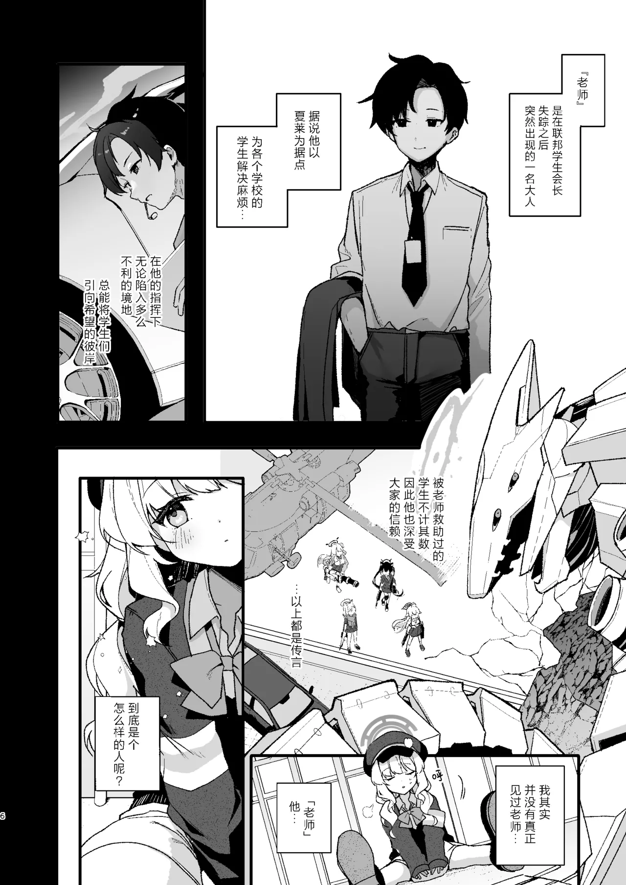 Waruiko Kinenbi | 坏孩子的纪念日 page 5 full