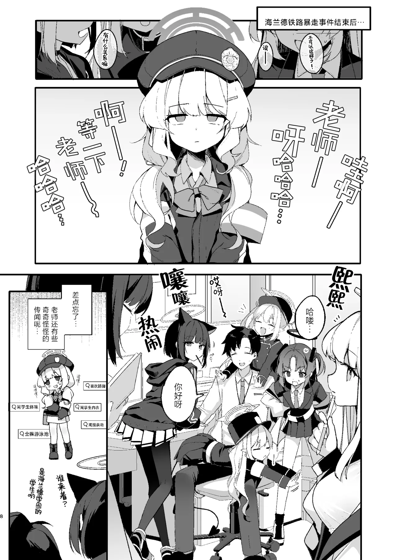 Waruiko Kinenbi | 坏孩子的纪念日 page 7 full