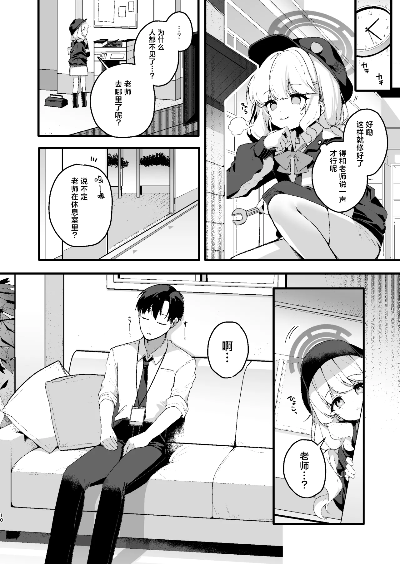 Waruiko Kinenbi | 坏孩子的纪念日 page 9 full