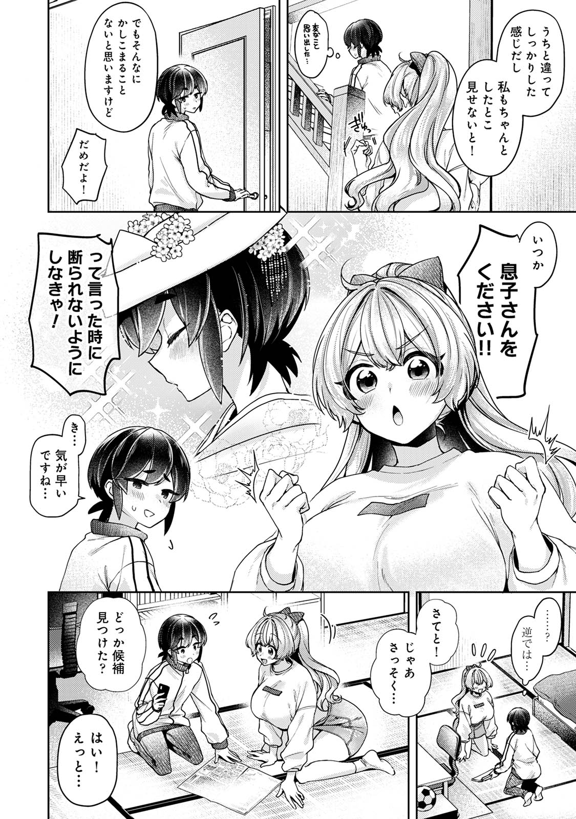 [和泉はち] すきすきダイアリー3 Hentai - Raw  100