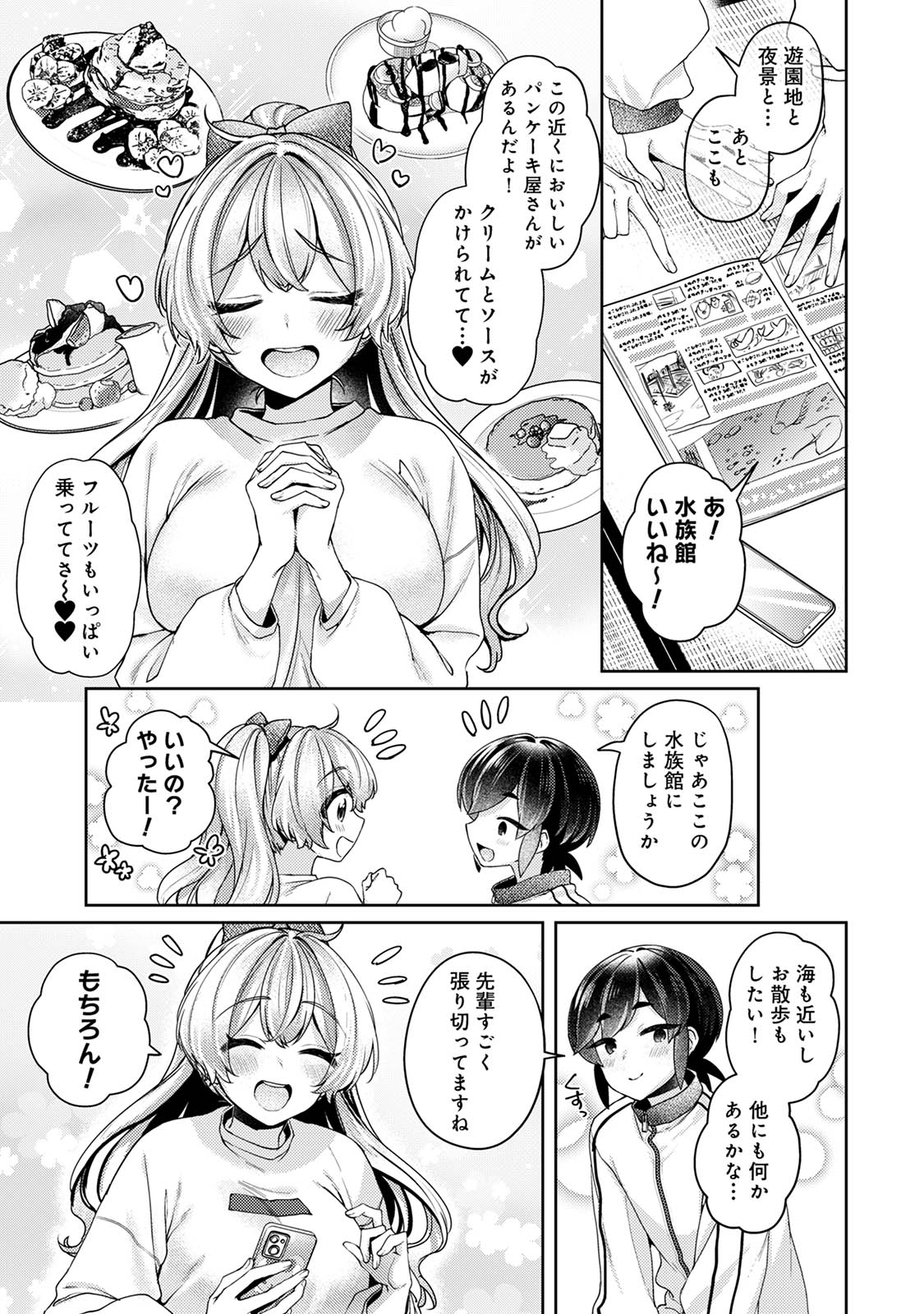 [和泉はち] すきすきダイアリー3 Hentai - Raw  101