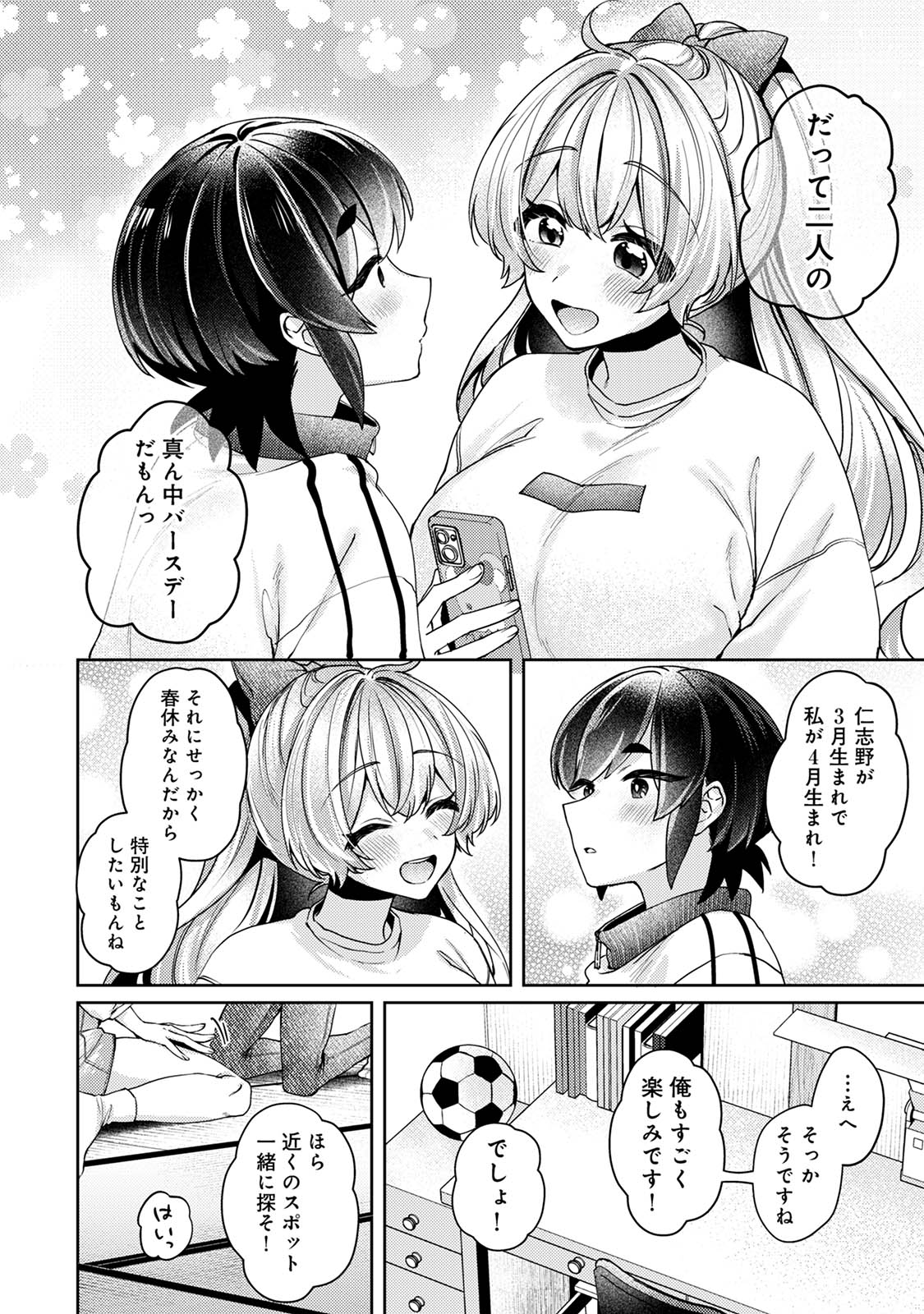 [和泉はち] すきすきダイアリー3 Hentai - Raw  102