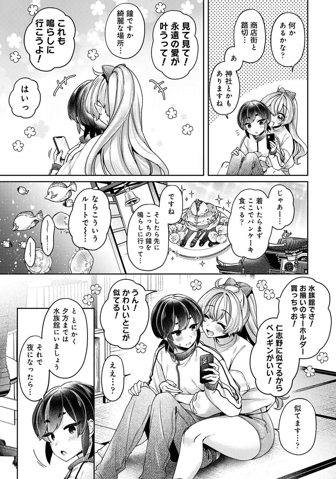 [和泉はち] すきすきダイアリー3 Hentai - Raw  103