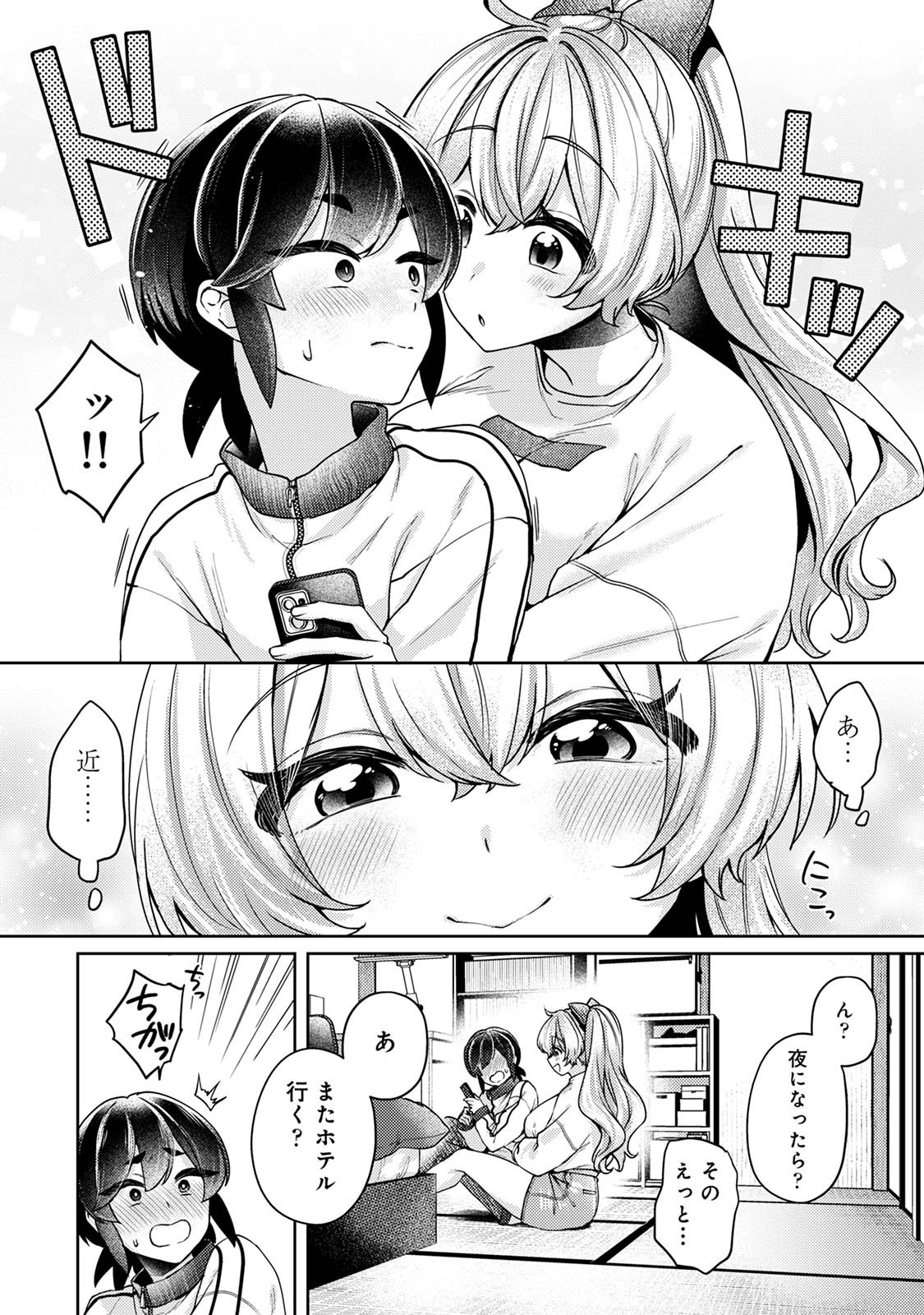 [和泉はち] すきすきダイアリー3 Hentai - Raw  104