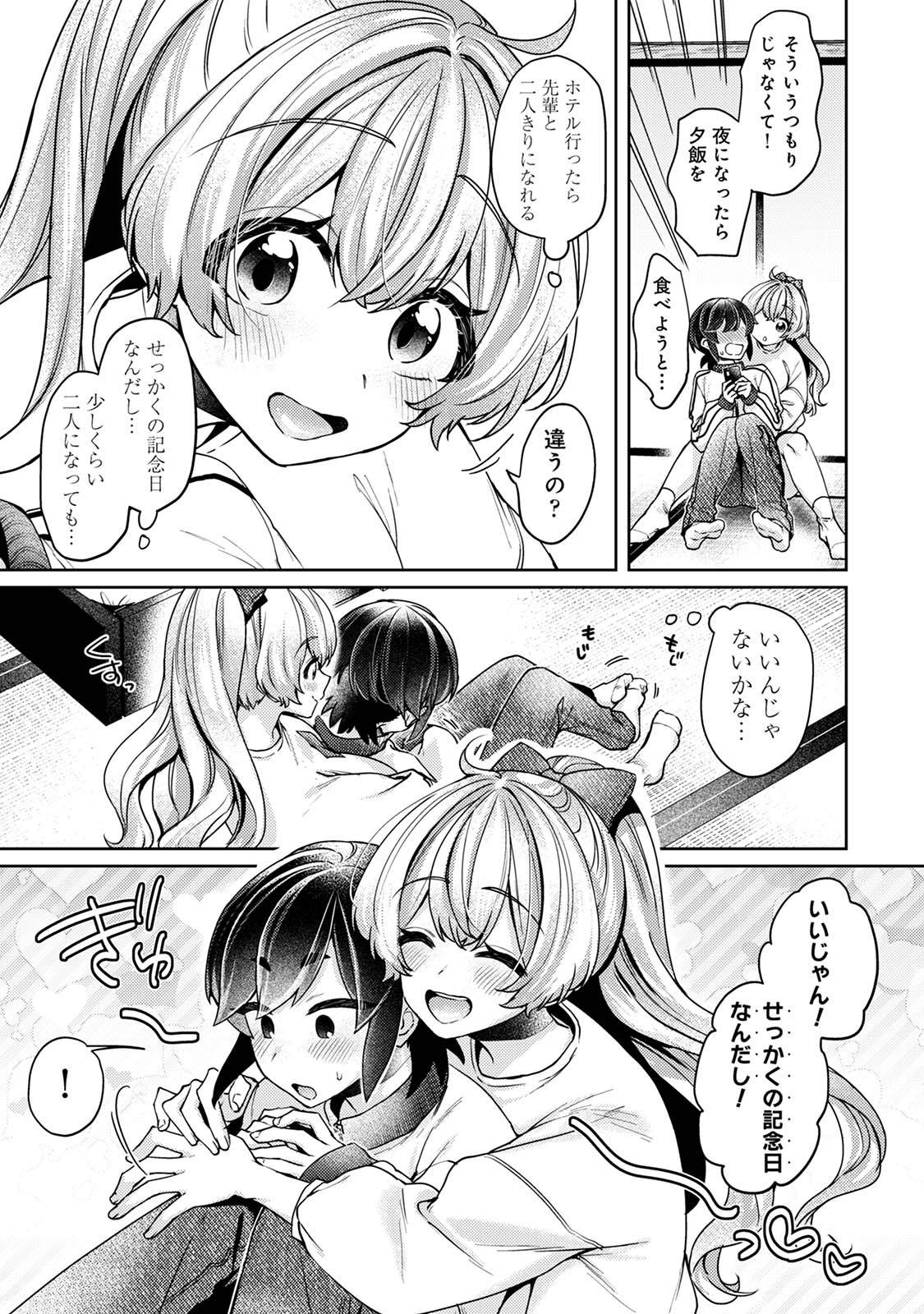 [和泉はち] すきすきダイアリー3 Hentai - Raw  105