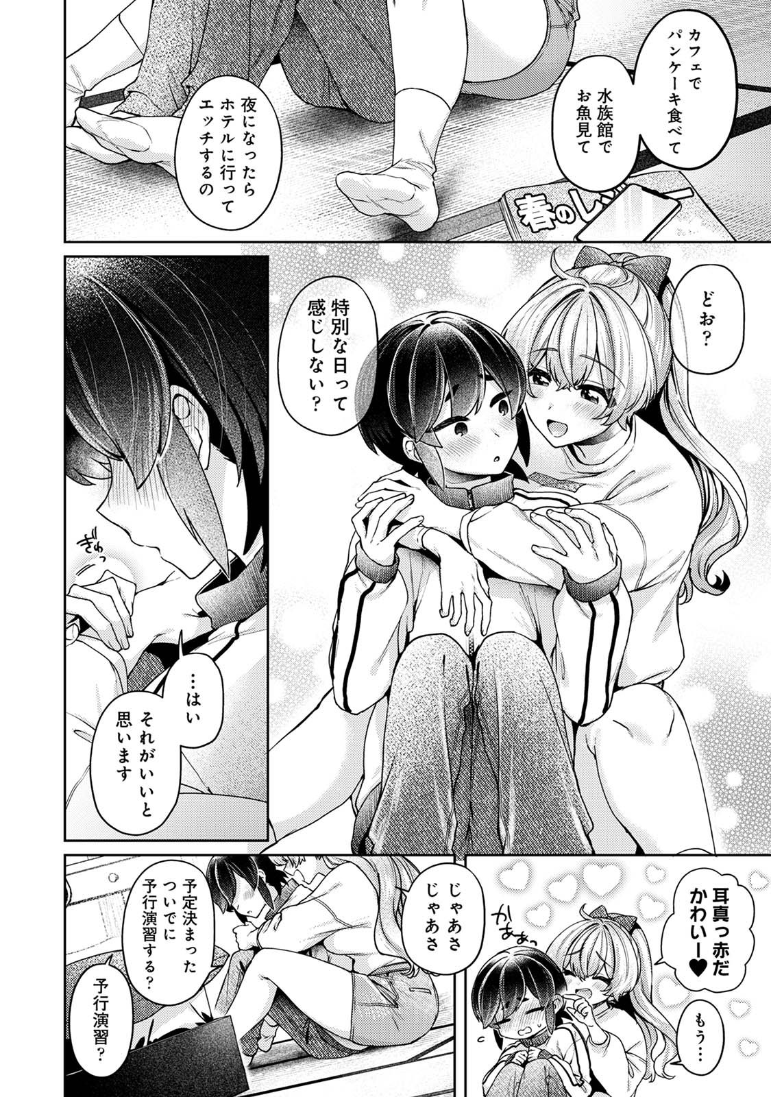 [和泉はち] すきすきダイアリー3 Hentai - Raw  106