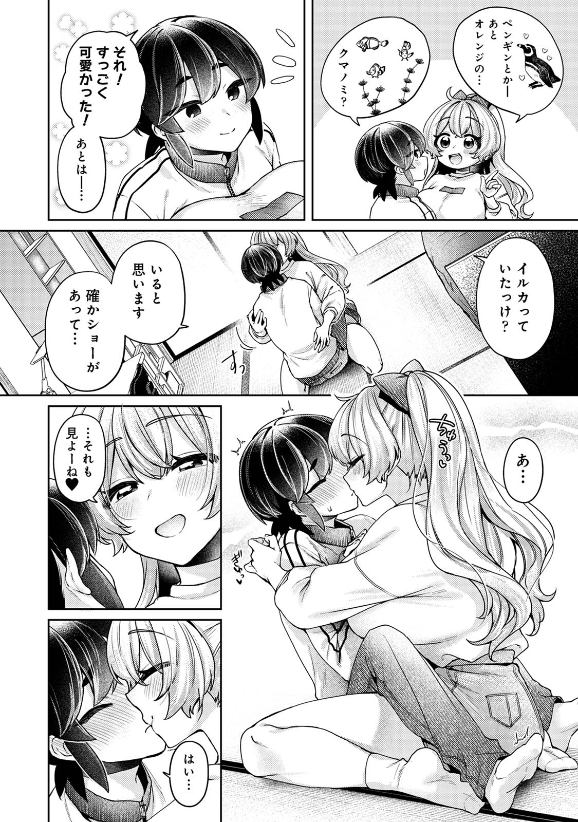 [和泉はち] すきすきダイアリー3 Hentai - Raw  108