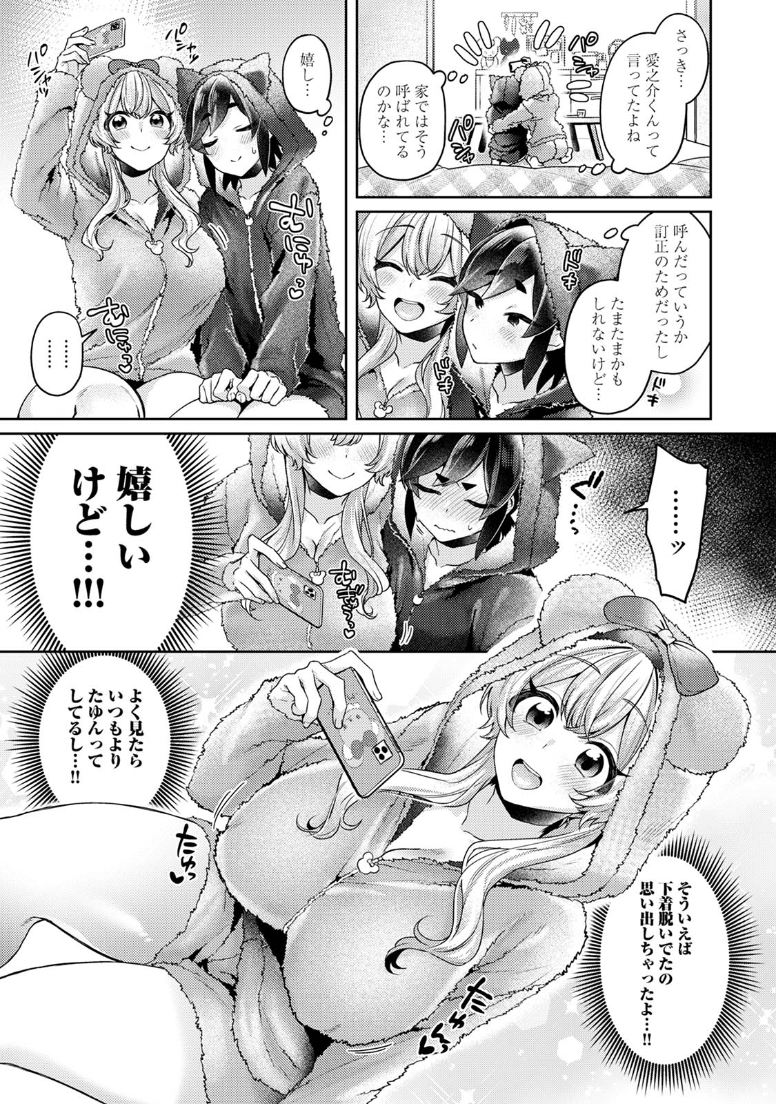 [和泉はち] すきすきダイアリー3 Hentai - Raw  11