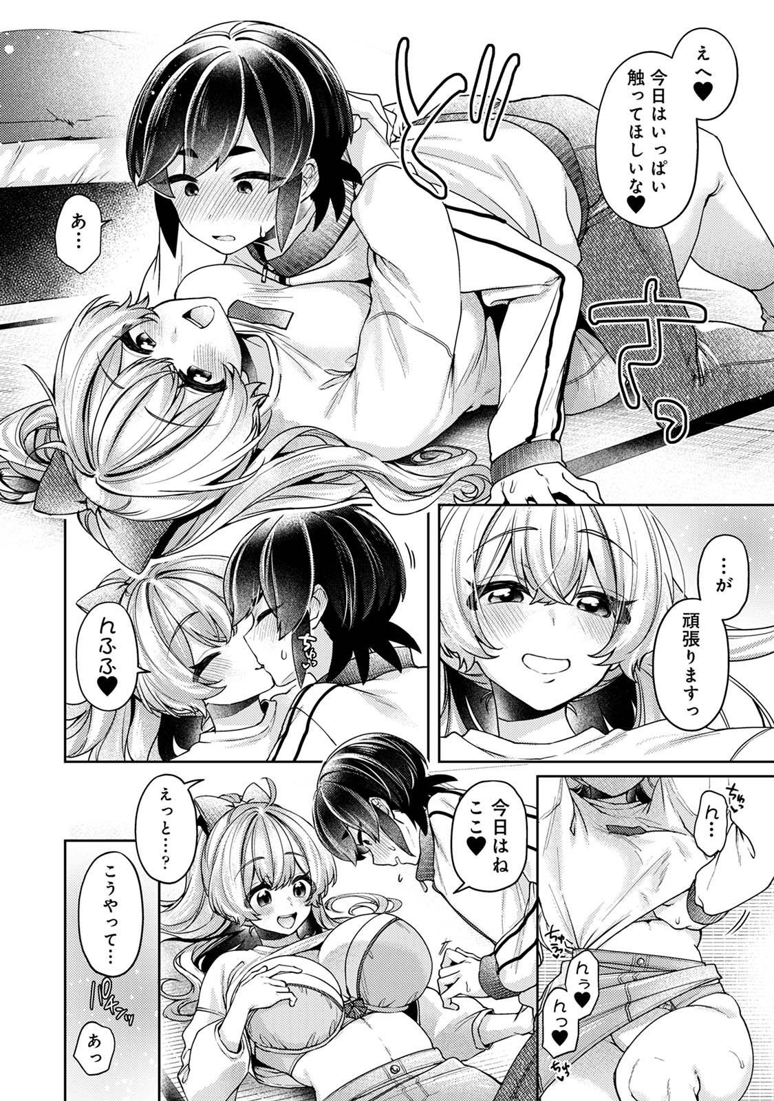 [和泉はち] すきすきダイアリー3 Hentai - Raw  110