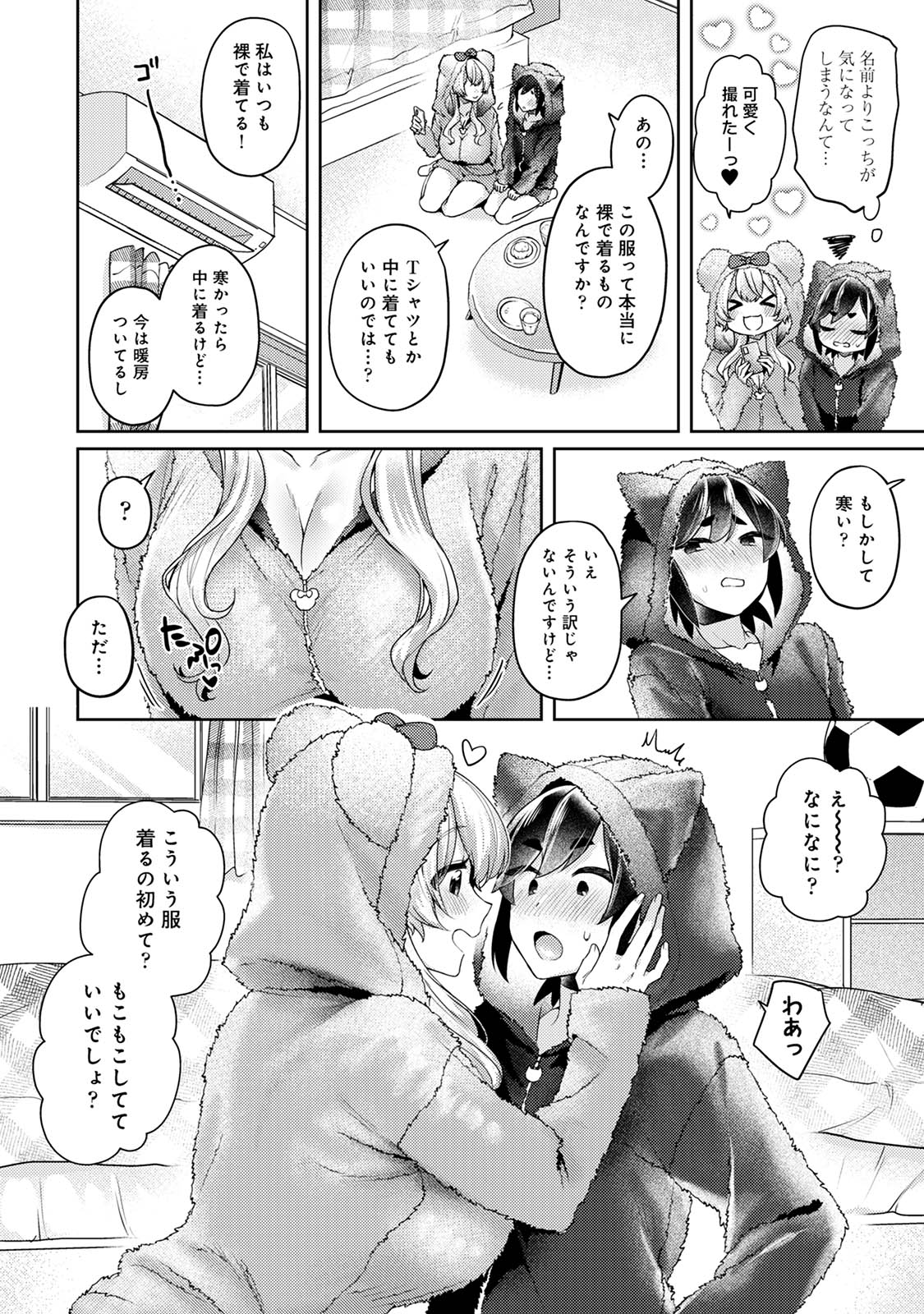 [和泉はち] すきすきダイアリー3 Hentai - Raw  12