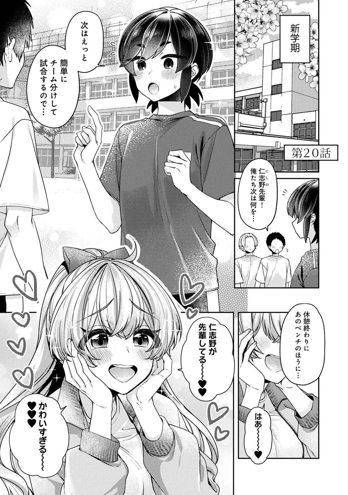 [和泉はち] すきすきダイアリー3 Hentai - Raw  123