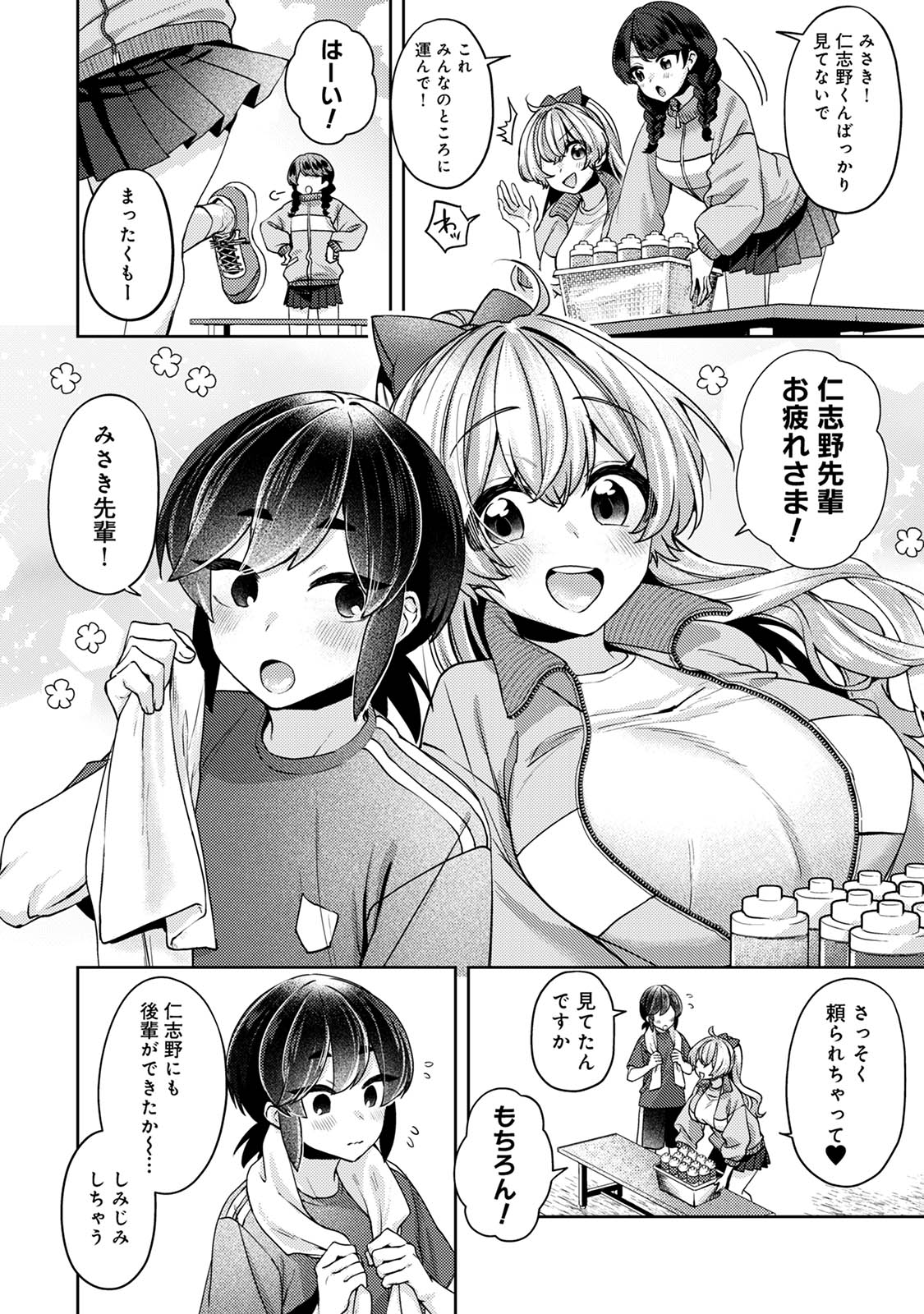 [和泉はち] すきすきダイアリー3 Hentai - Raw  124