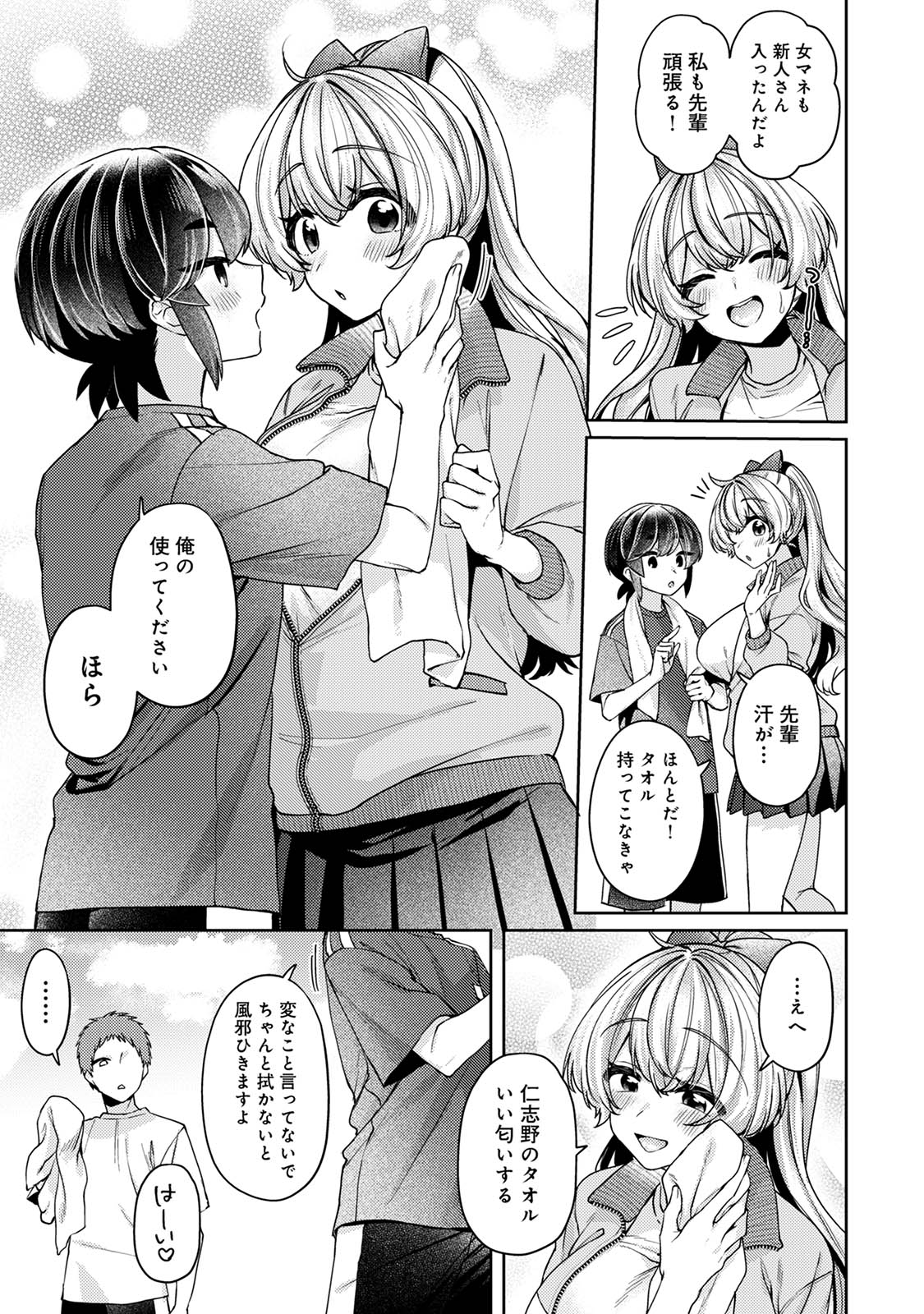 [和泉はち] すきすきダイアリー3 Hentai - Raw  125