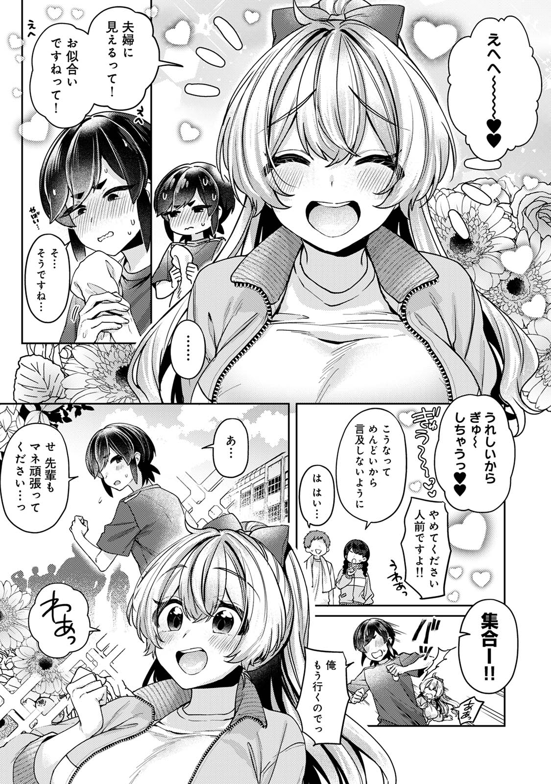 [和泉はち] すきすきダイアリー3 Hentai - Raw  127