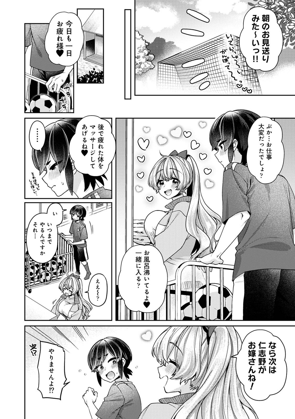 [和泉はち] すきすきダイアリー3 Hentai - Raw  128