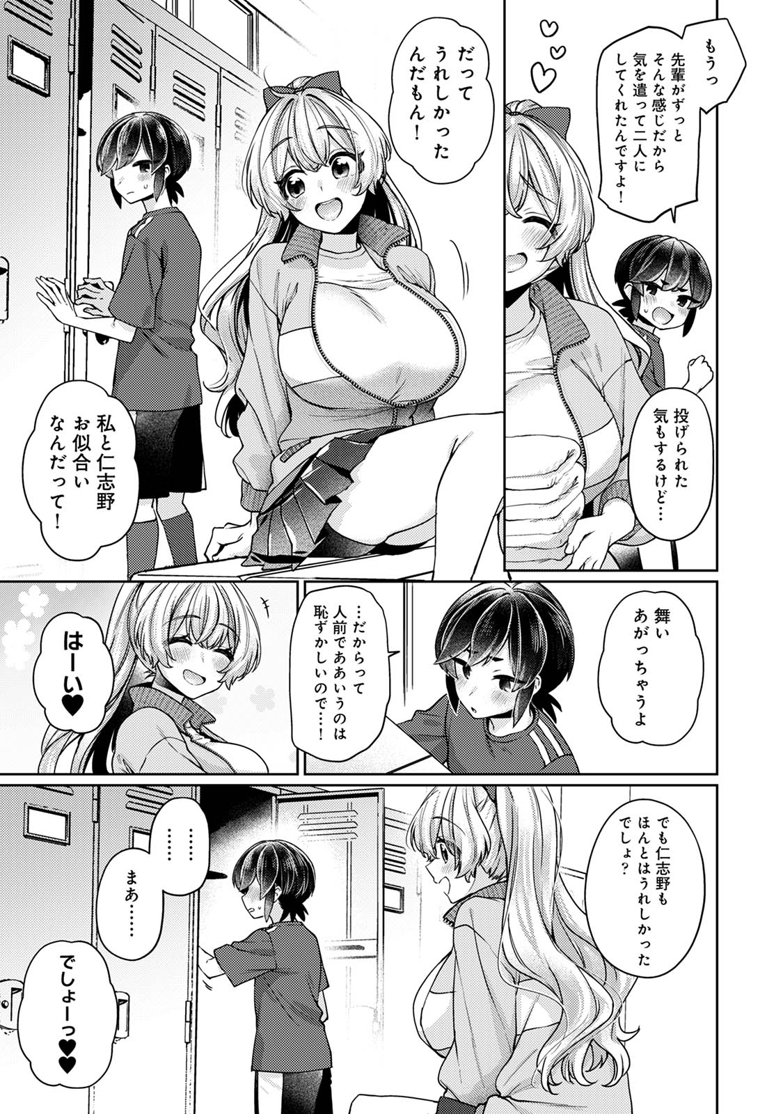 [和泉はち] すきすきダイアリー3 Hentai - Raw  129